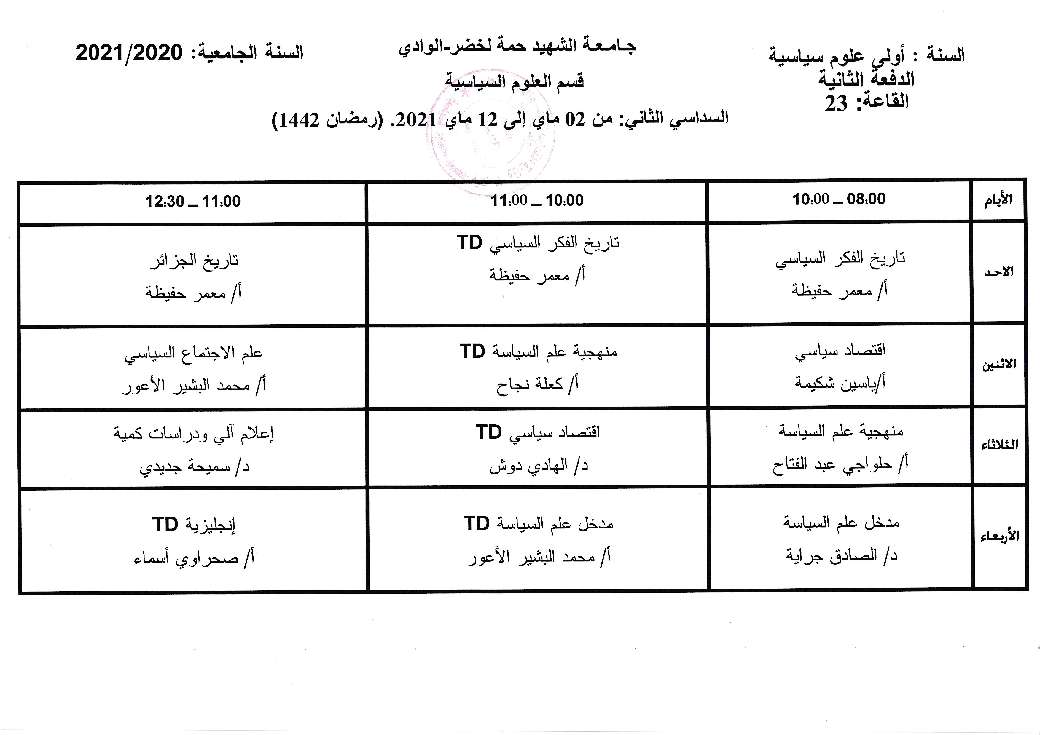 التوزيع الزمني السنة الولى علوم سياسية رمضان 2021  (copie)