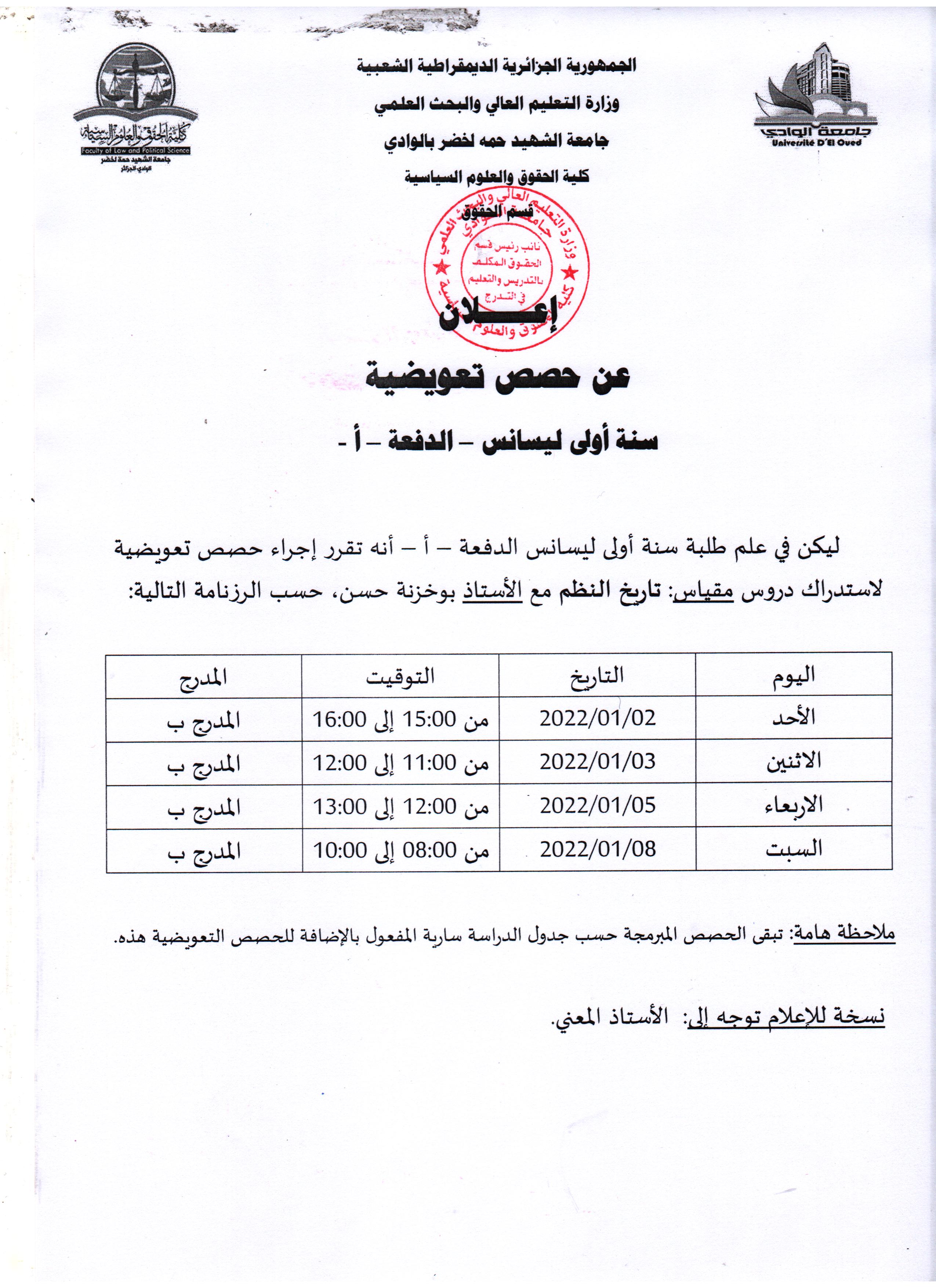 إعلان للدفعة أ سنة أولى ليسانس 001