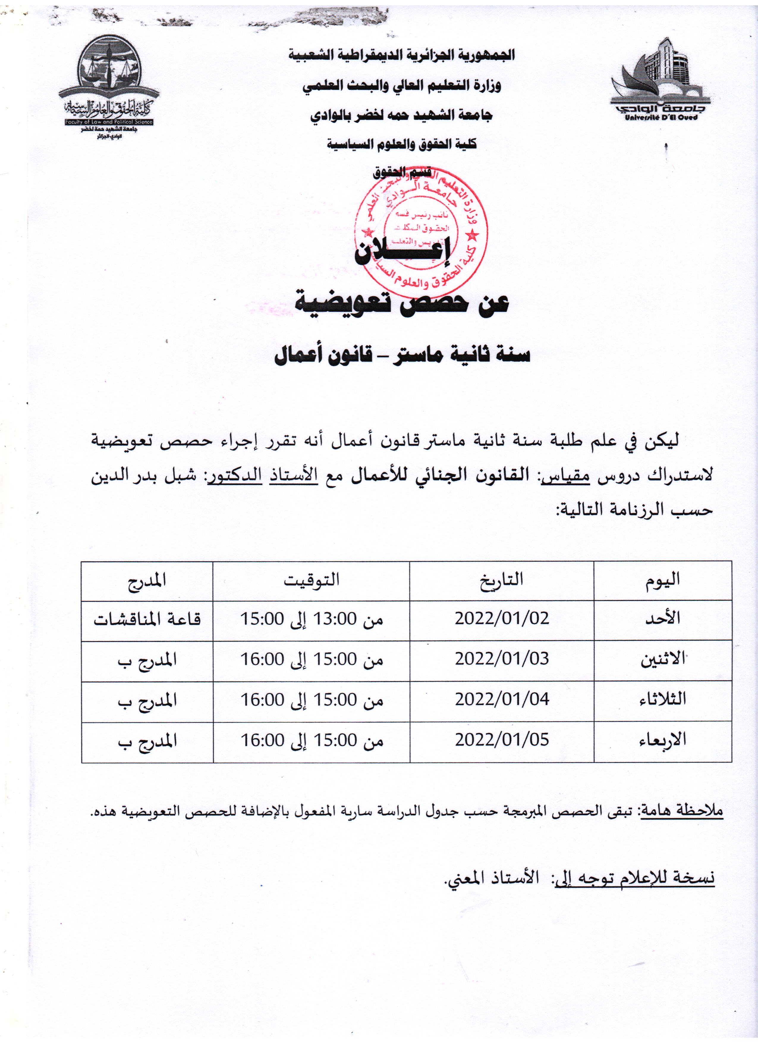 إعلان للسنة  ثانية ماستر قانون أعمال 001