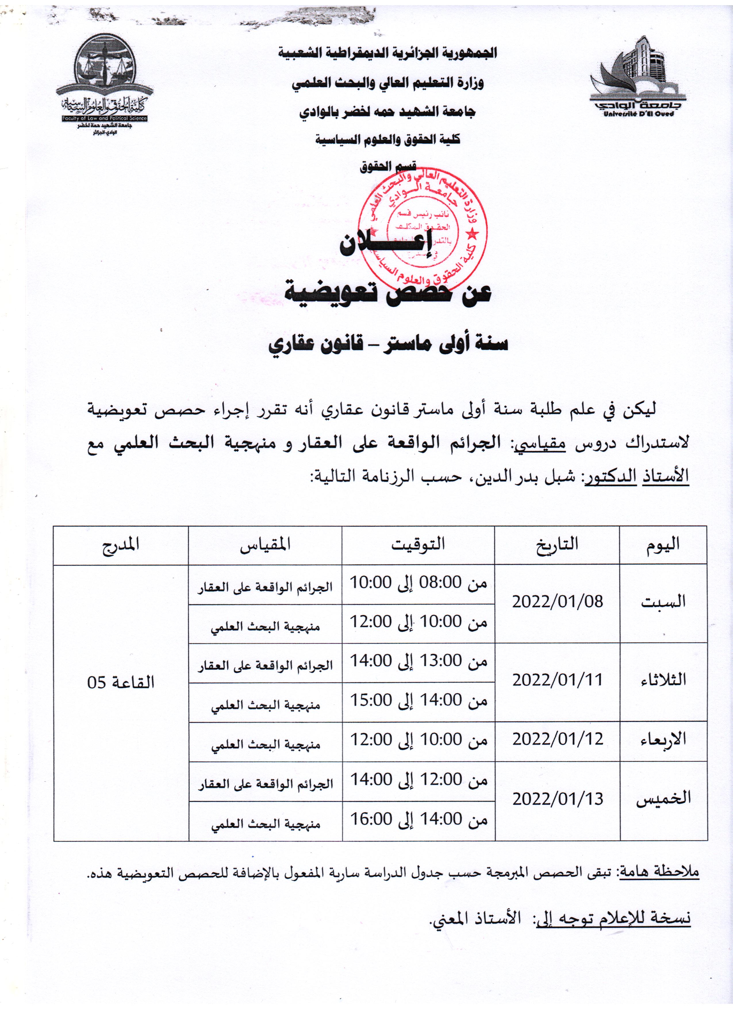 إعلان للسنة أولى ماستر قانون عقاري 001 