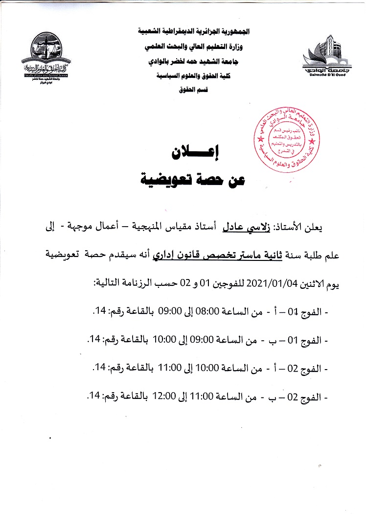 اعلان عن حصة تعويضية لطلبة الاداري