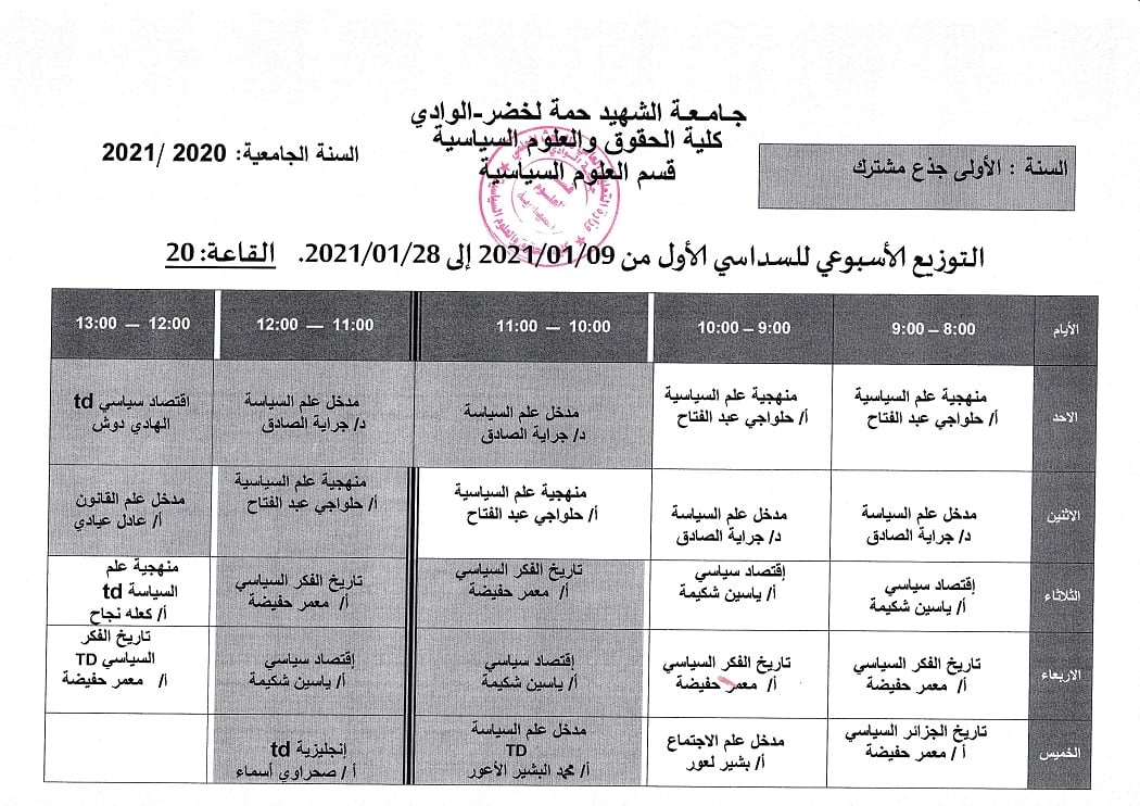 التوزيع الزمني السنة الاولى علوم سياسية 2020 2021