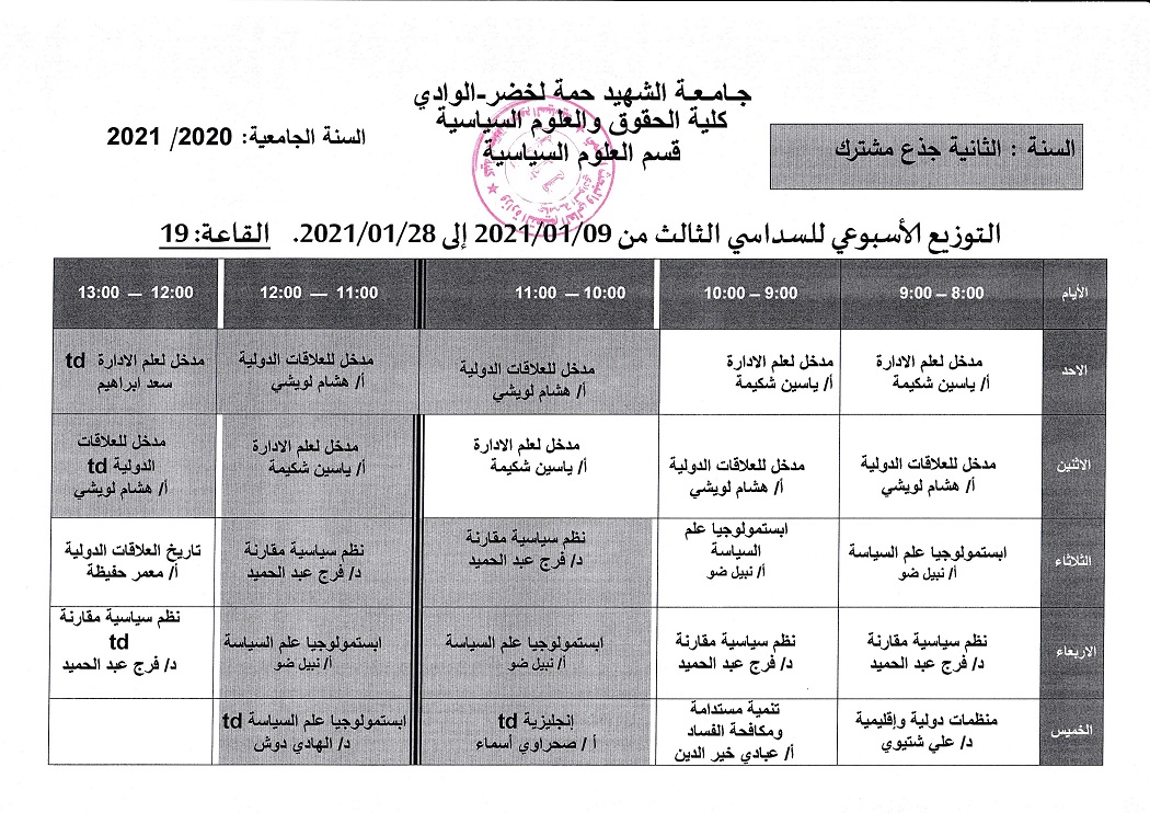 التوزيع الزمني السنة الثانية علوم سياسية 2020 2021