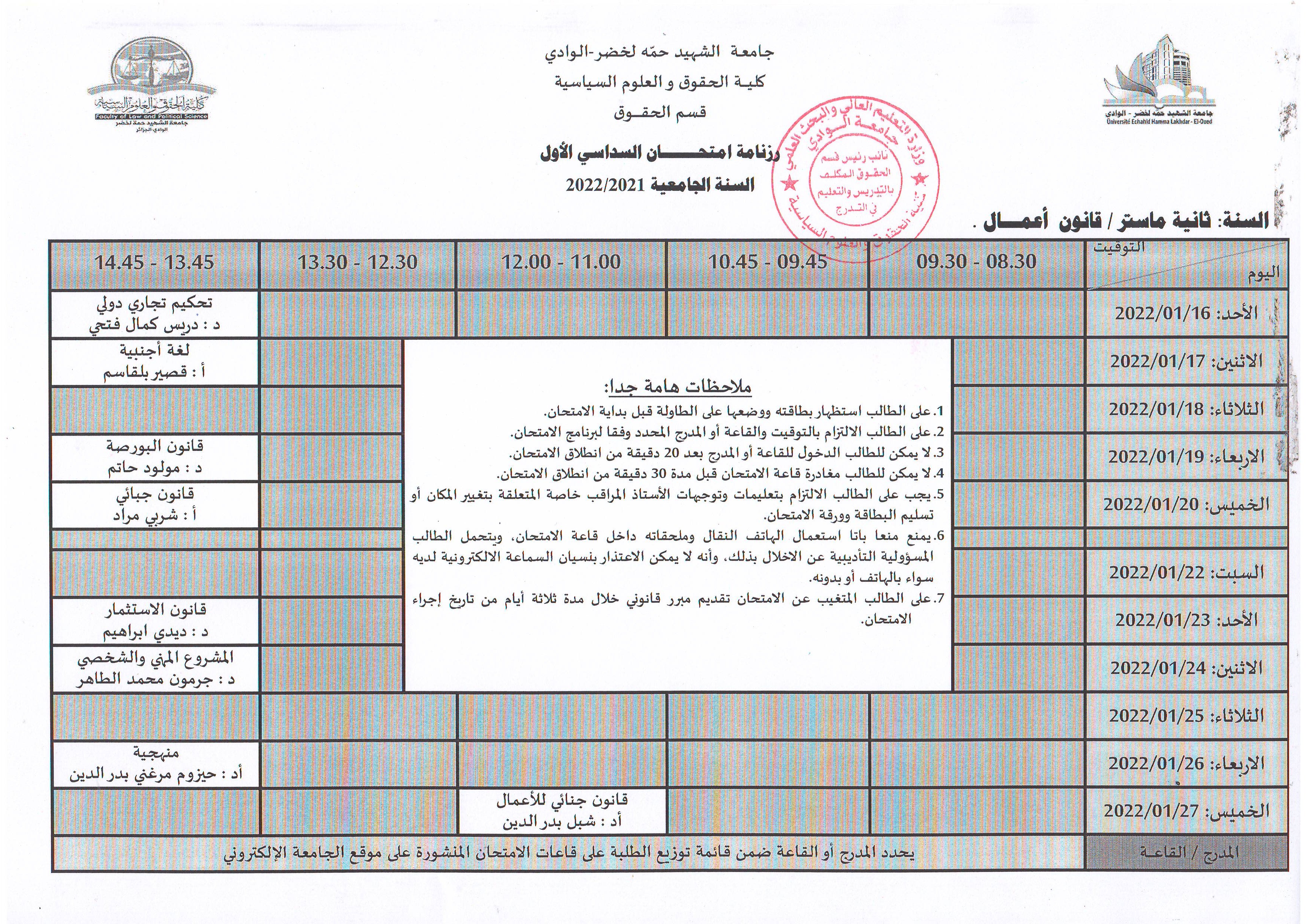 رزنامة إمتحان السداسي الأول   السنة ثانية ماستر قانون أعمال   2021 2022 (copie)