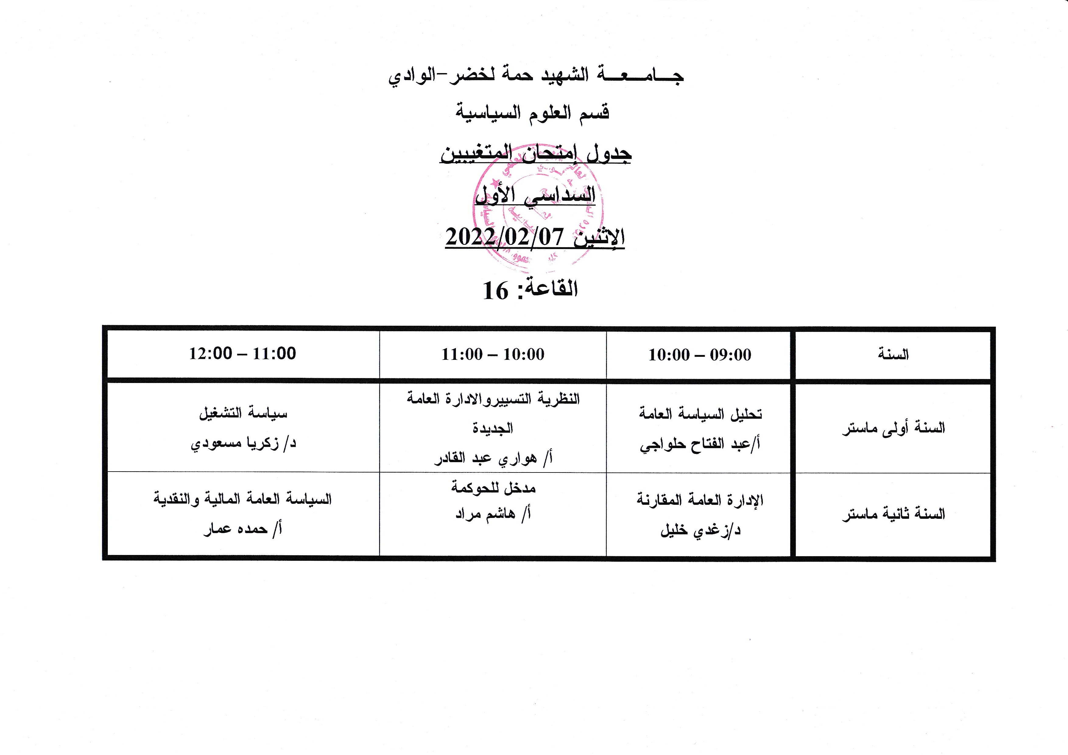 جدول امتحان المتغيبين يوم الاثنين 07 02 2022 (copie)