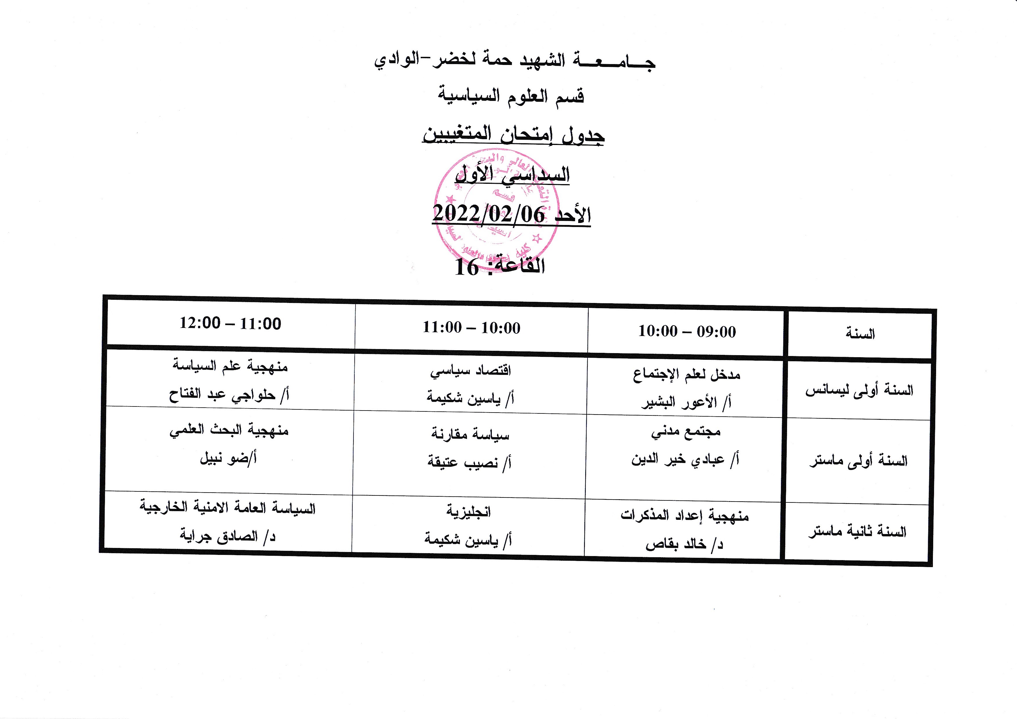 جدول امتحان النتغيبين يوم الاحد06 02 2022. (copie)