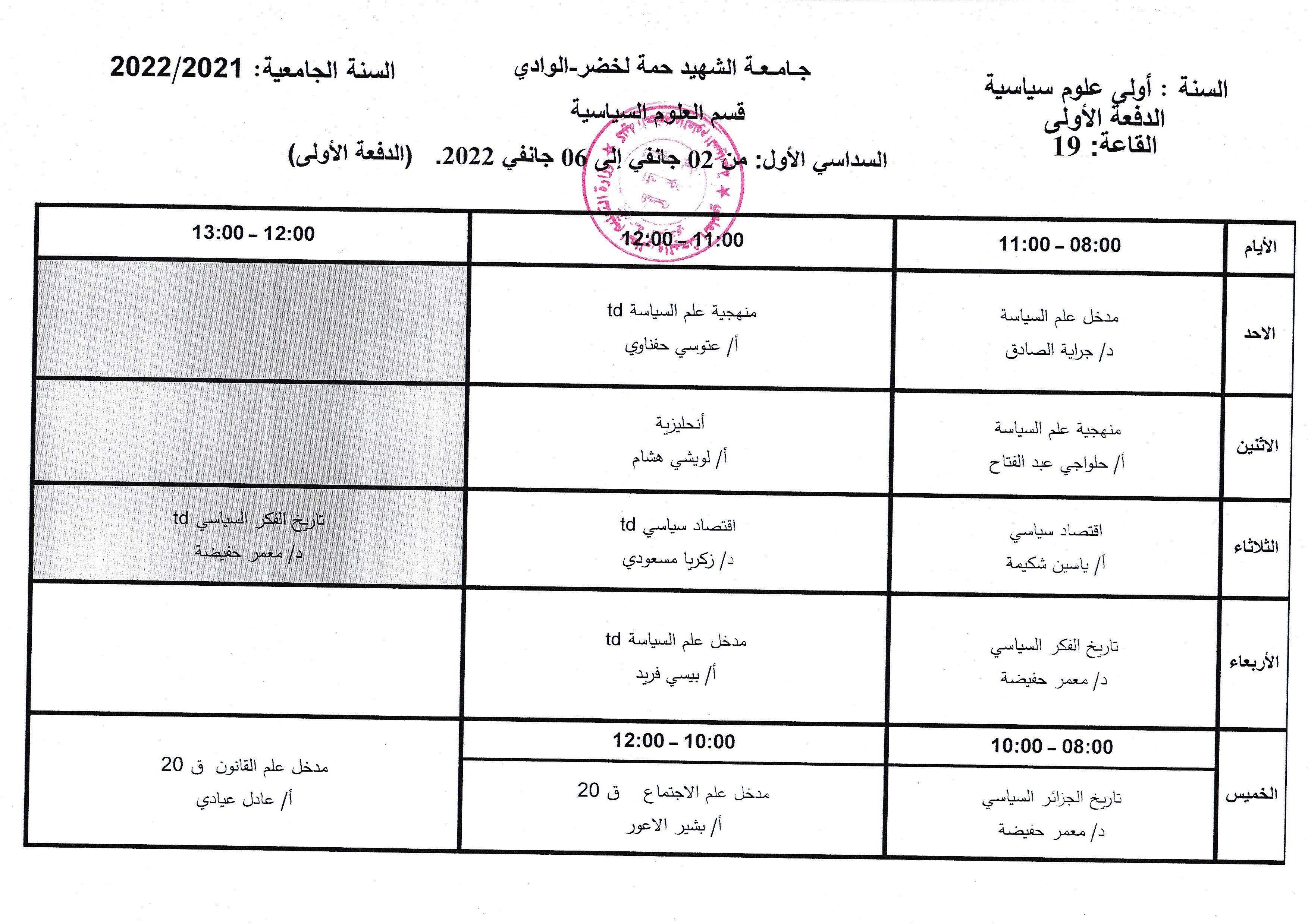 التوزيع الزمني  السنة الأولى علوم سياسية من 02 جانفي إلى 06 جانفي 2022 (copie)