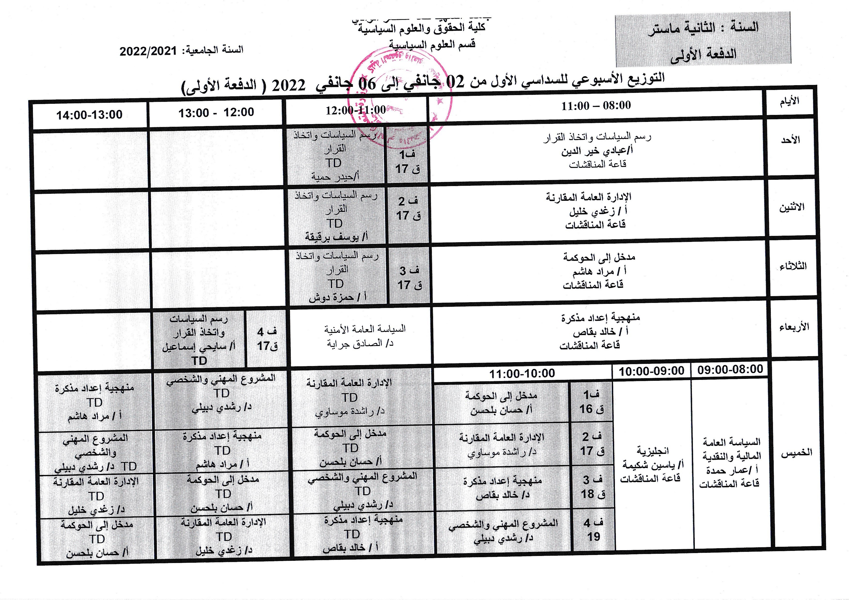 التوزيع الزمني  السنة الثانية ماستر من 02 جانفي  إى 06 جانفي 2022 (copie)