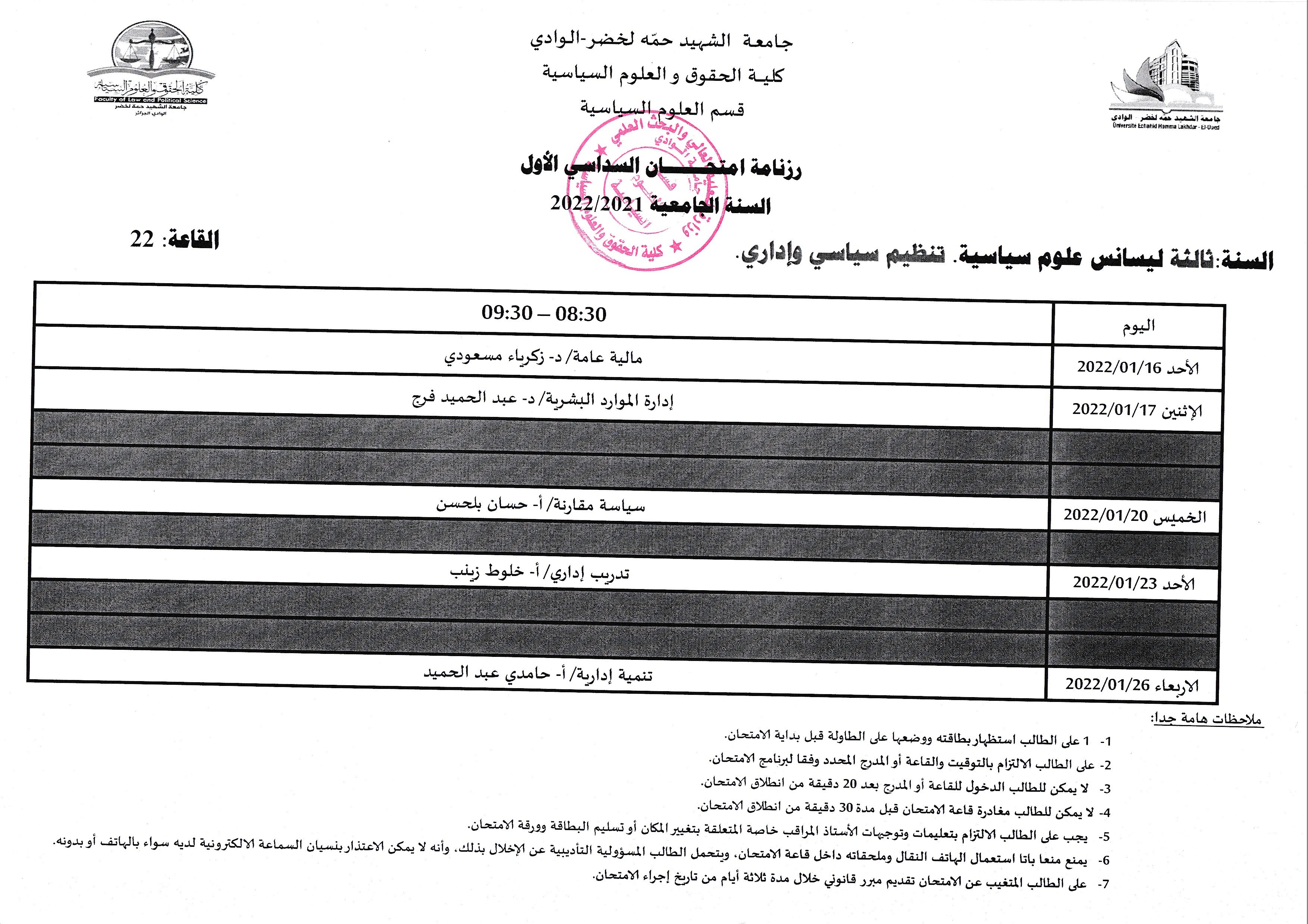 السنة الثالثة تنظيمات 2