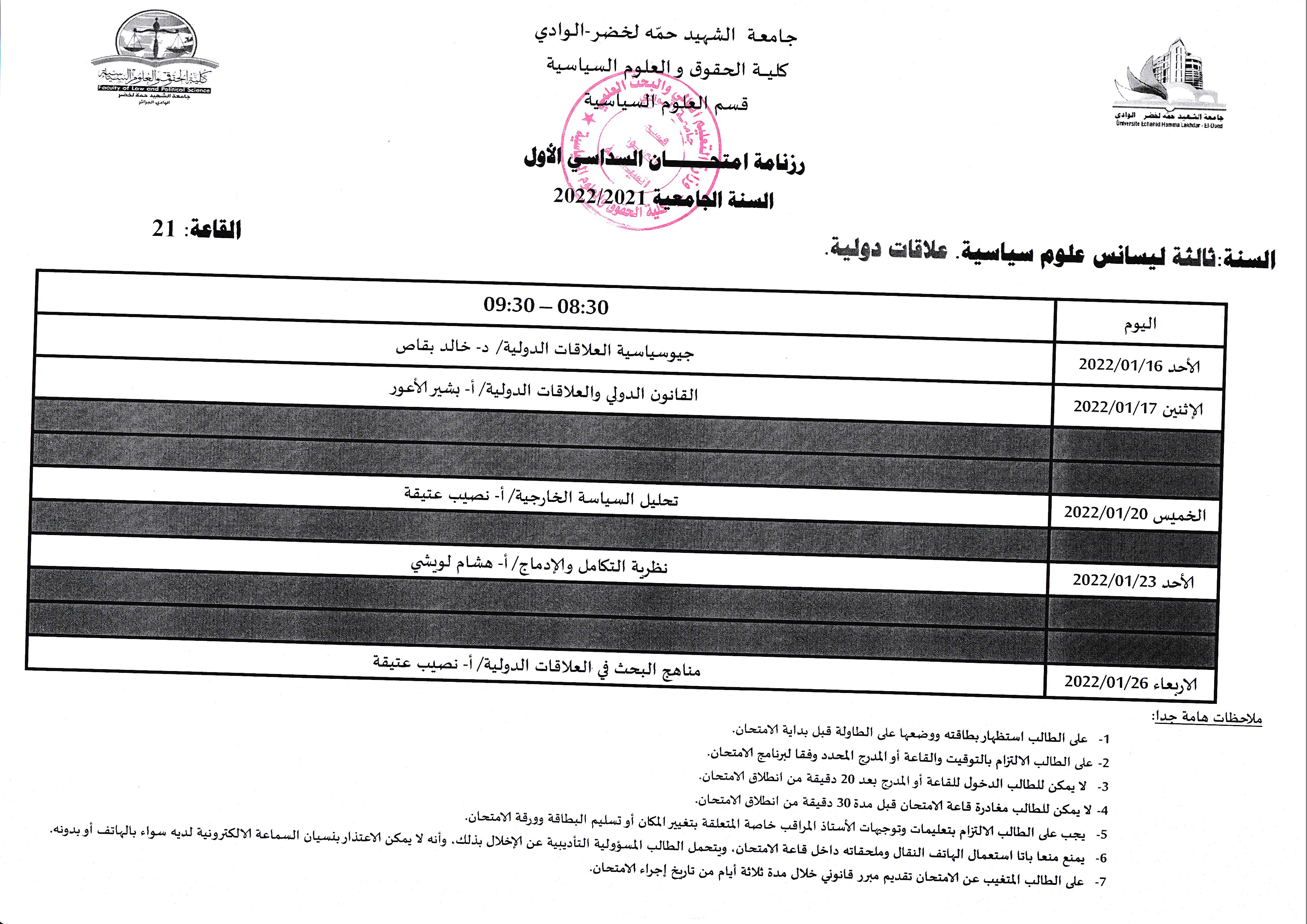 السنة الثالثة علاقات دولية (copie)