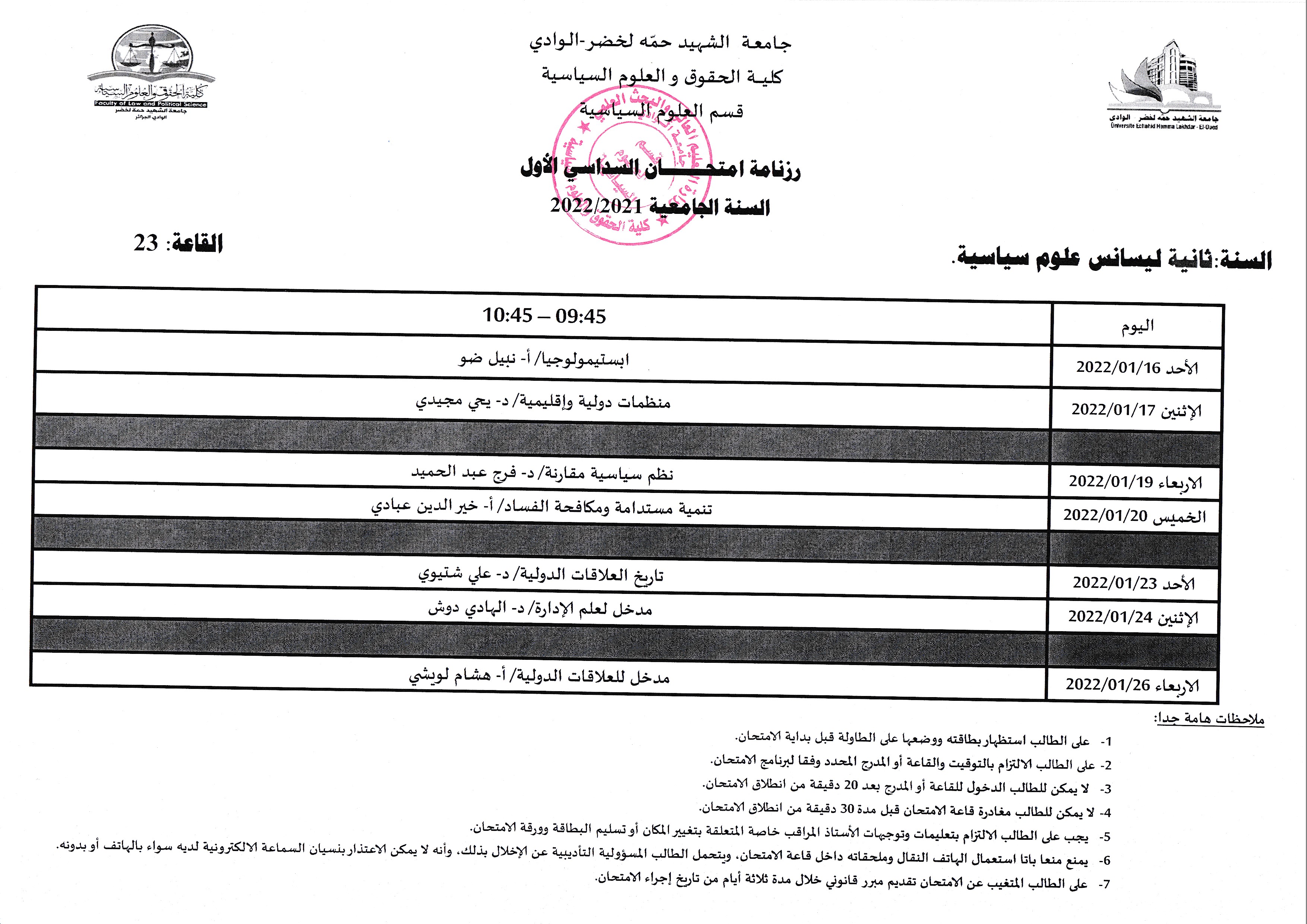 السنة الثانية علوم سياسية (copie)