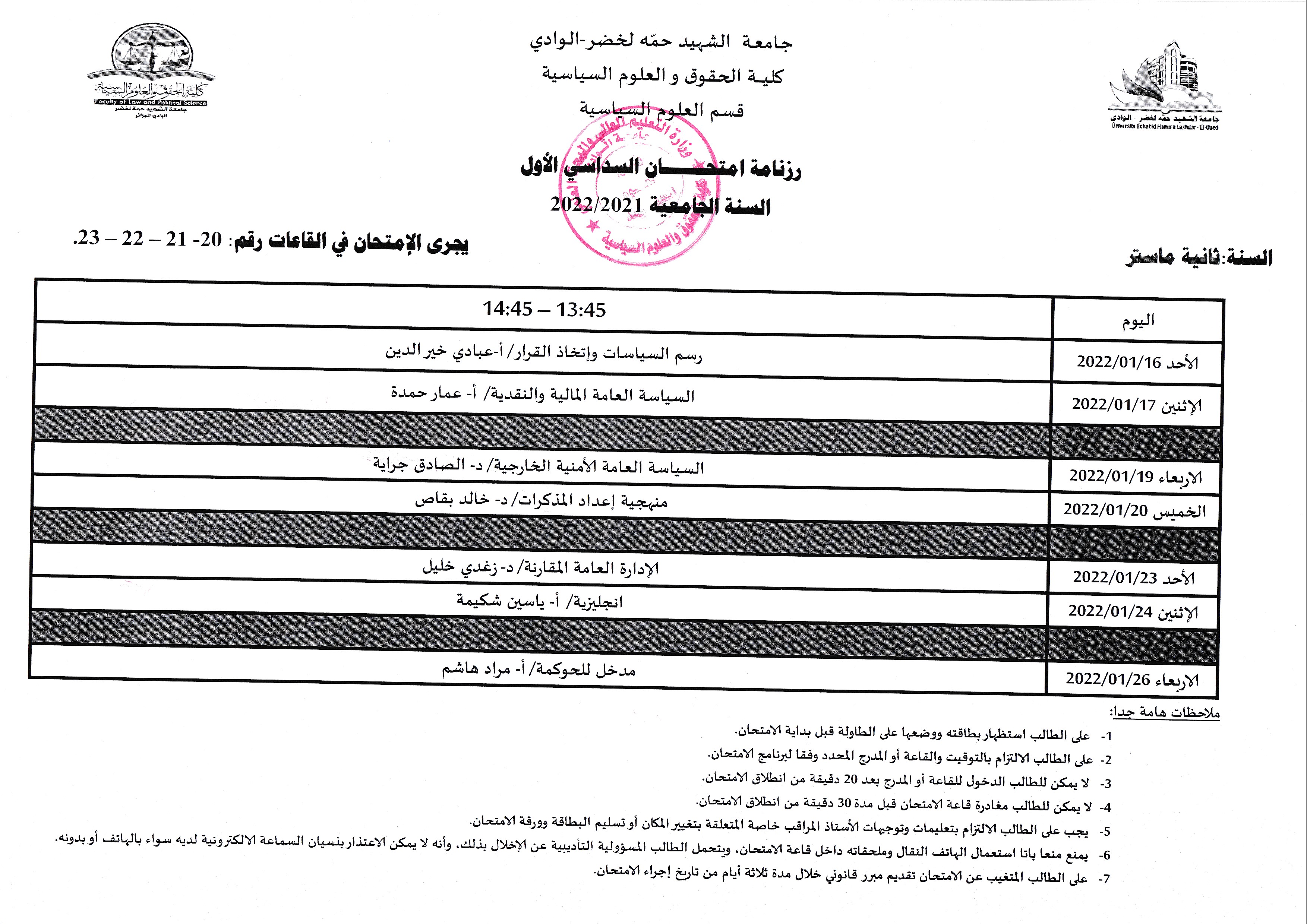 السنة الثانية ماستر (copie)