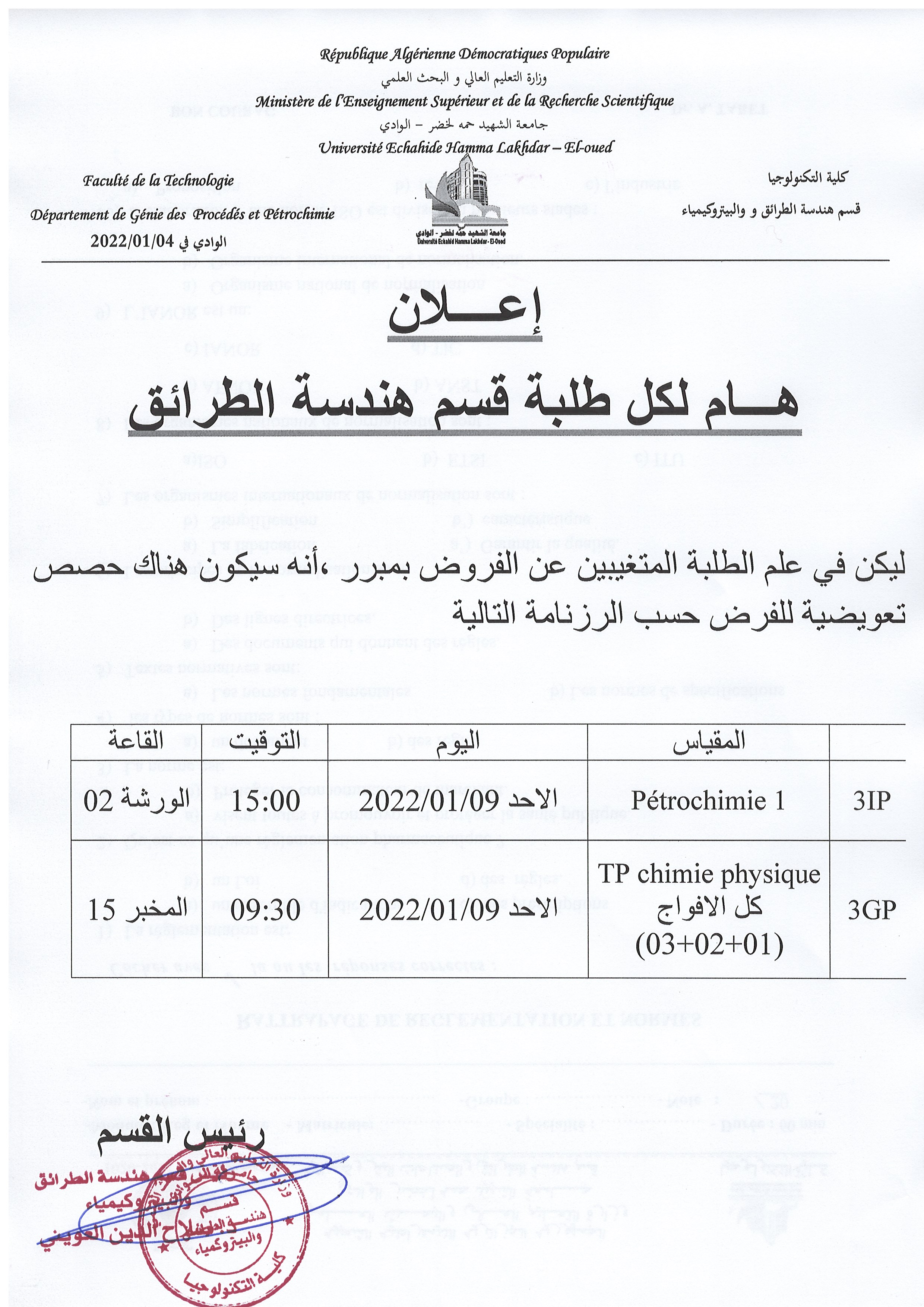 إعلان هام لكل طلبة قسم هندسة الطرائق (copie)