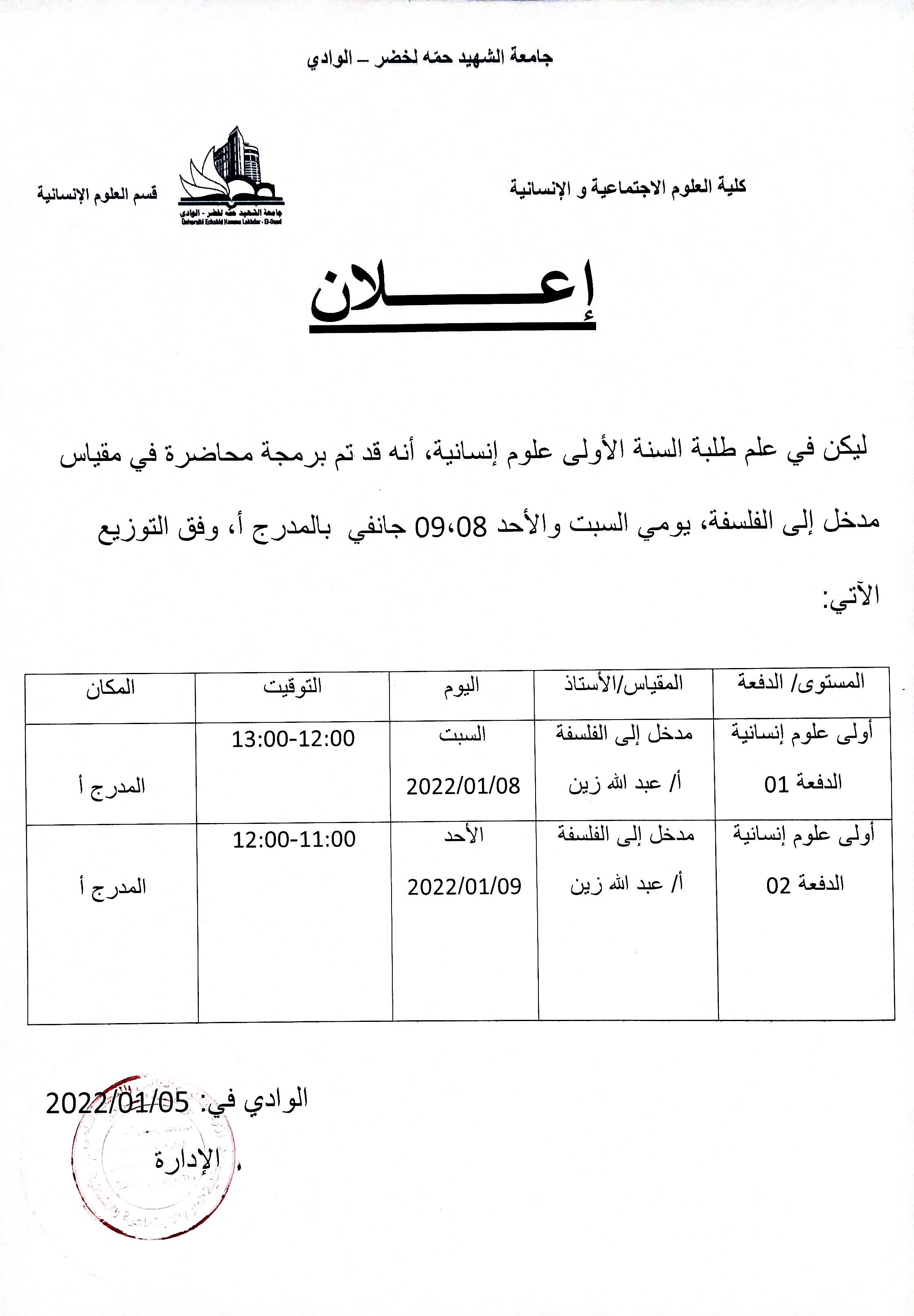 ملاحظة: الحضور إختياري وليس إجباريا (copie)