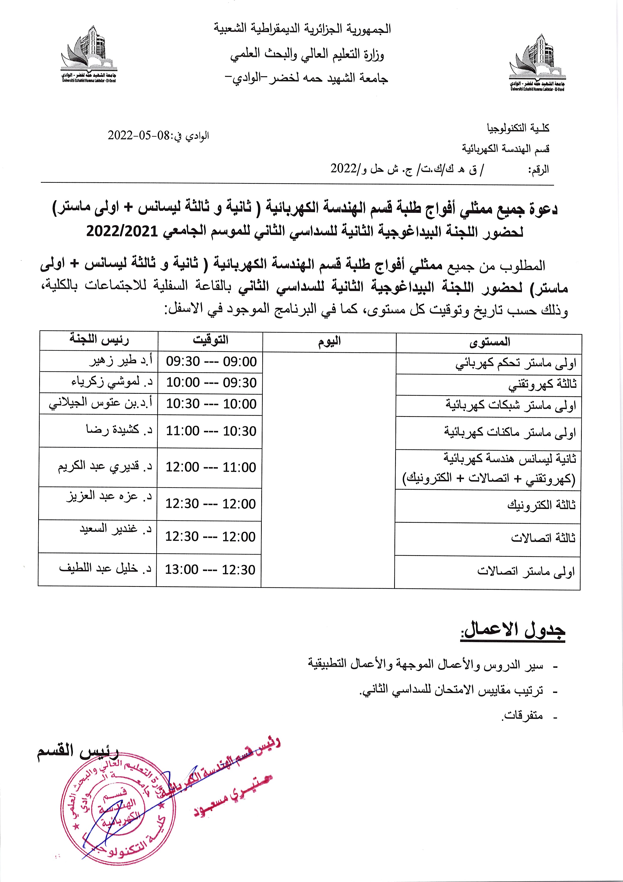 100دعوة جميع ممثلي أفواج طلبة قسم الهندسة الكهربائية ( ثانية و ثالثة ليسانس + اولى ماستر) لحضور اللجنة البيداغوجية الثانية لل (copie)