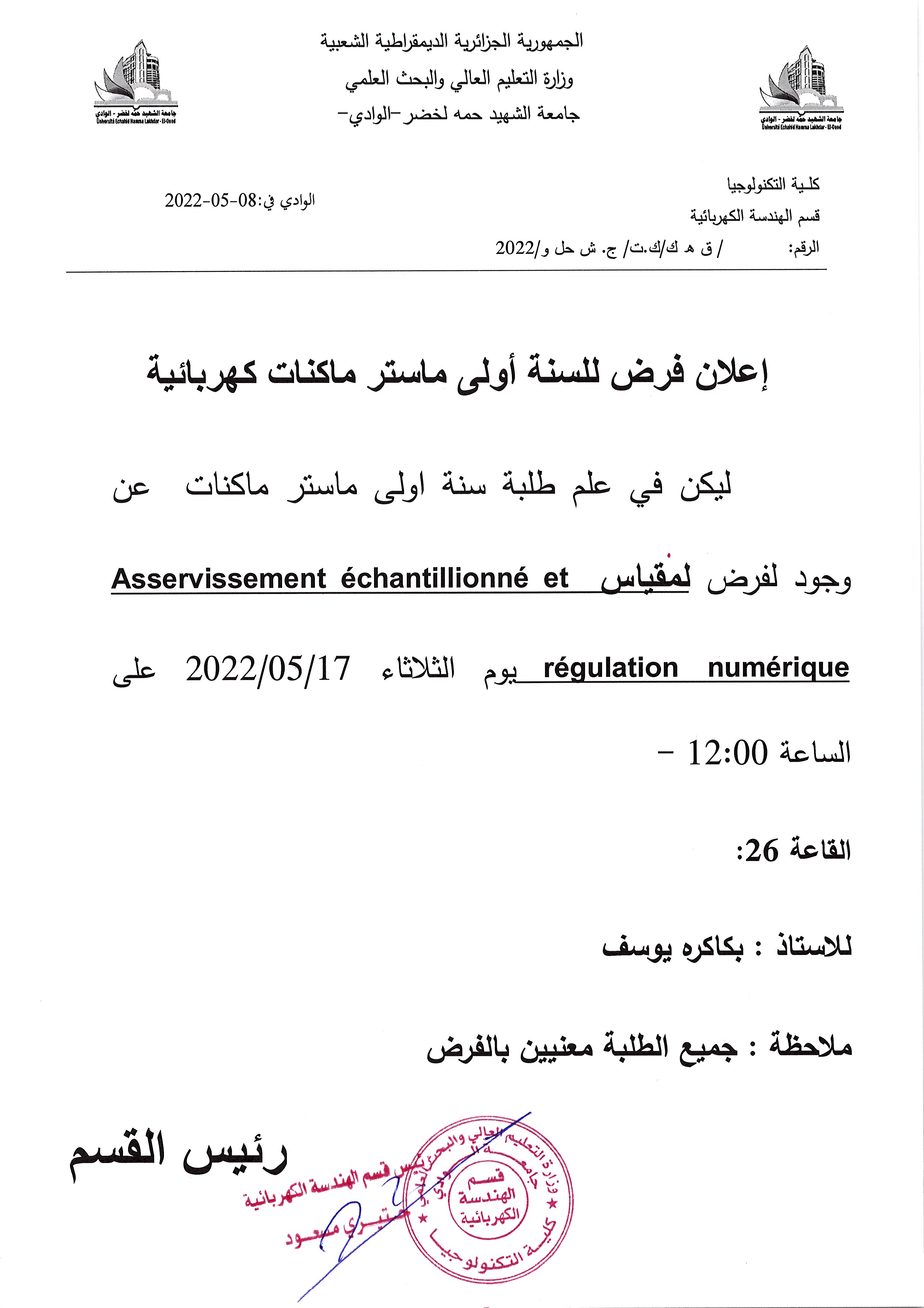 02إعلان فرض للسنة أولى ماستر ماكنات كهربائية لمقياس Asservissement échantillionné