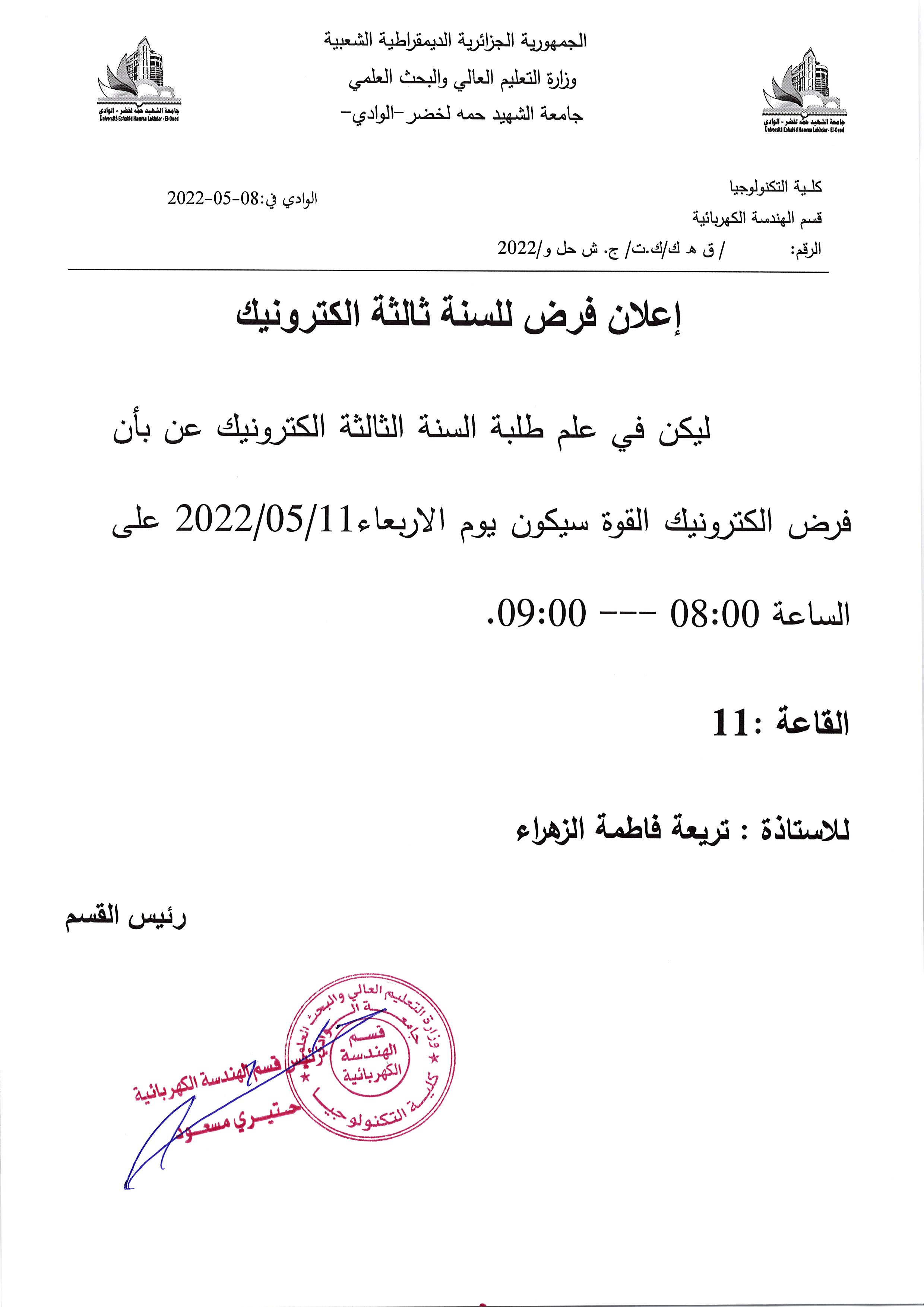 إعلان فرض للسنة ثالثة الكترونيك كهربائية لمقياس الكترونيك القوة