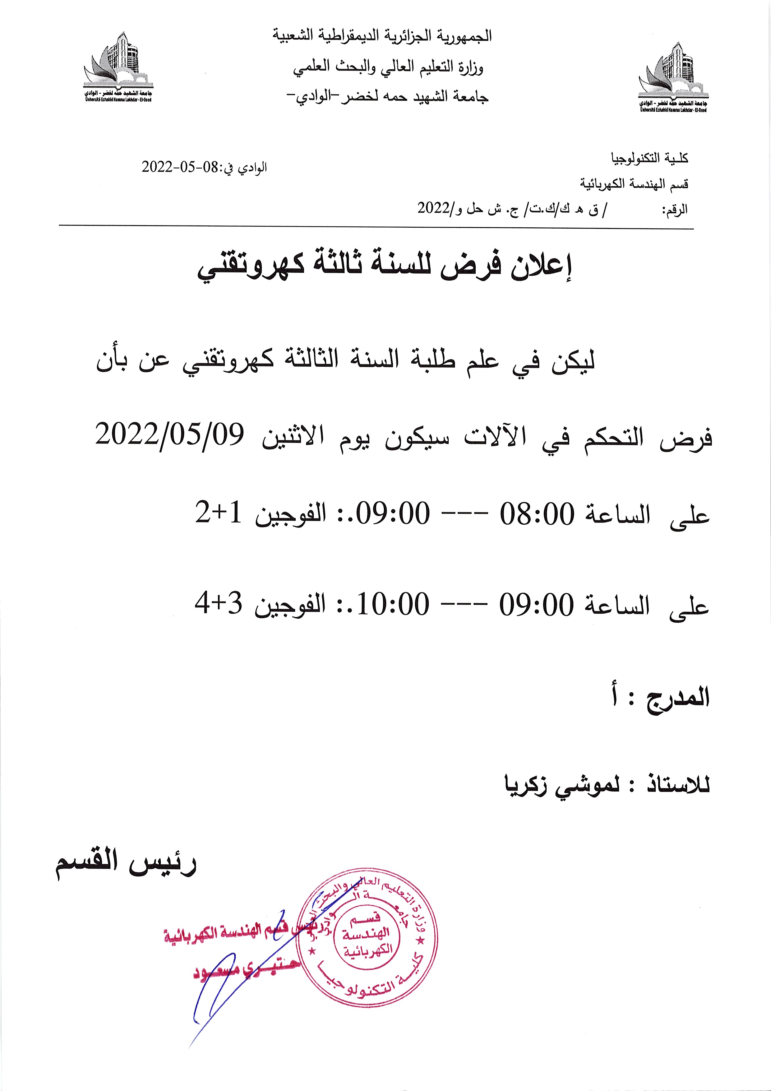 إعلان فرض01 للسنة ثالثة كهروتقني لمقياس التحكم في الآلات