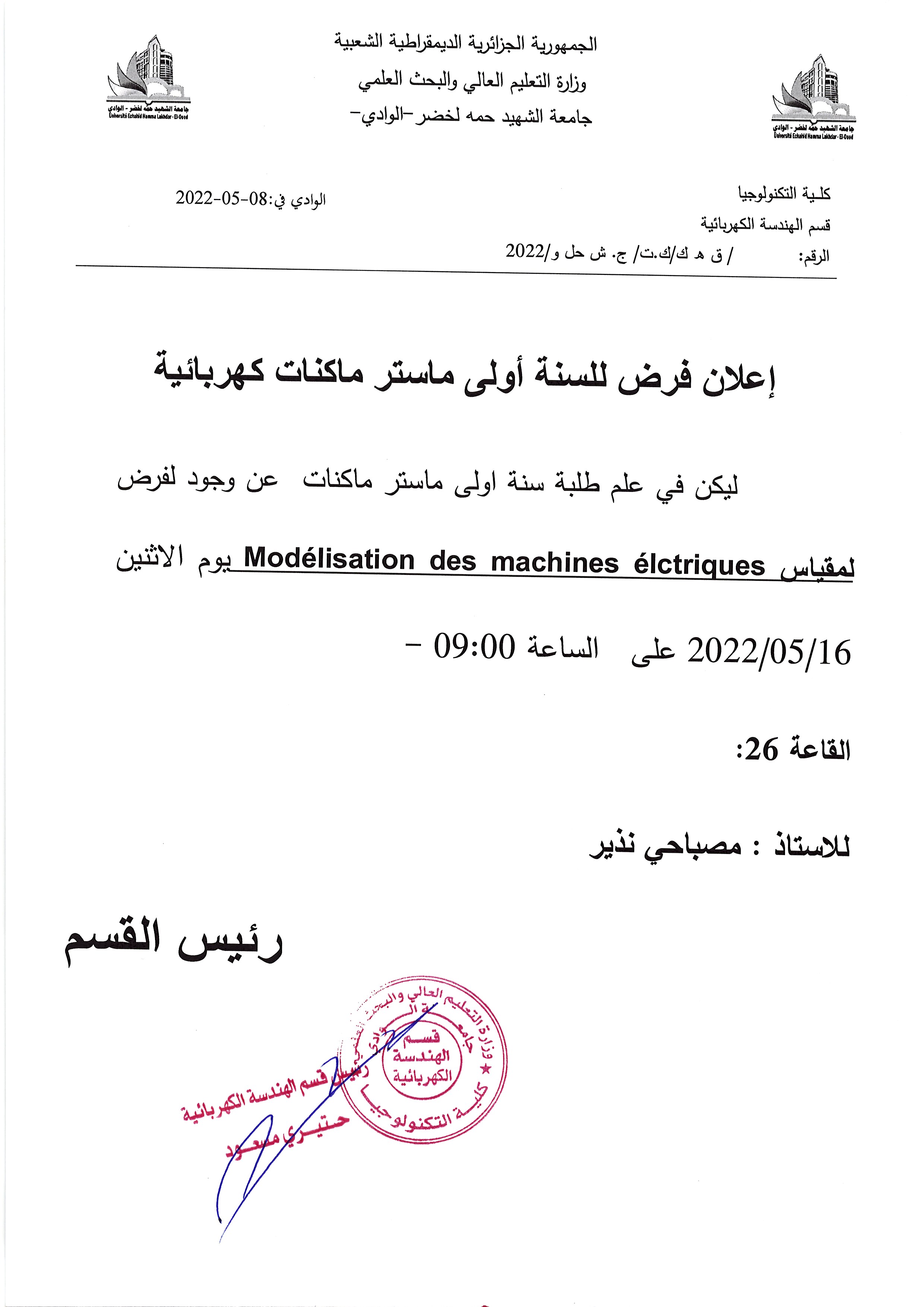 إعلان فرض04 للسنة أولى ماستر ماكنات كهربائية لمقياس modélisation des machines
