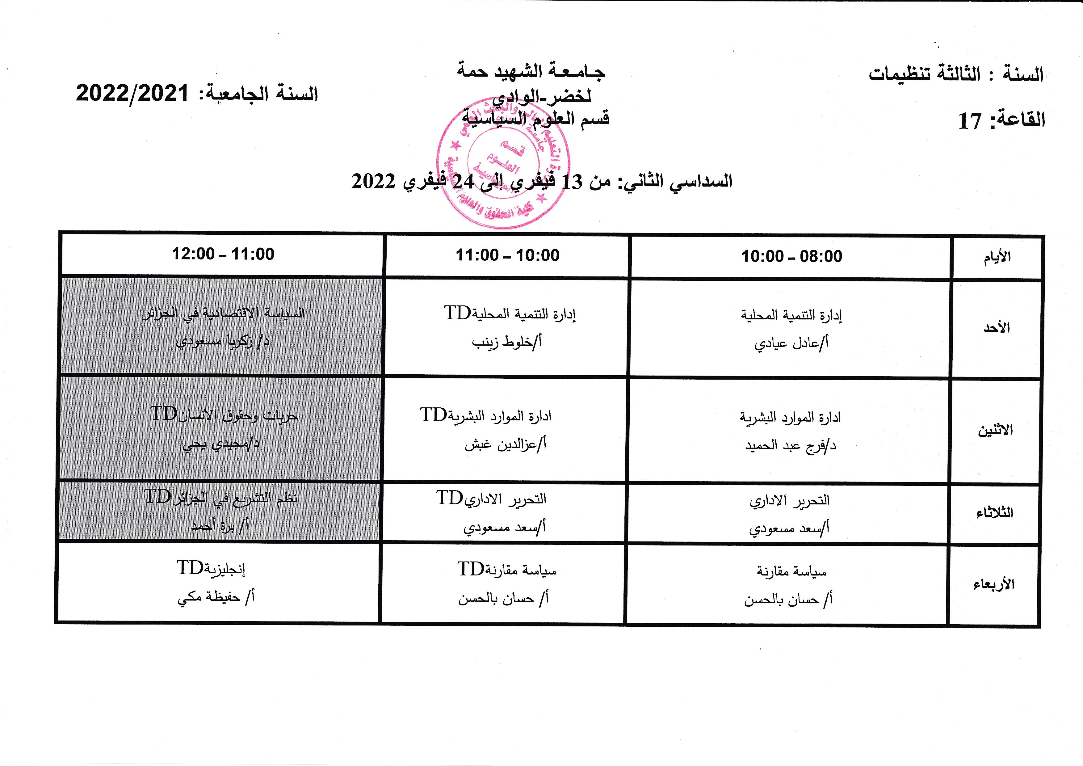 التوزيع الزمني السداسي الثاني السنة الثالثة تنظيمات  من 13 02 2022إلى 24 02 2022