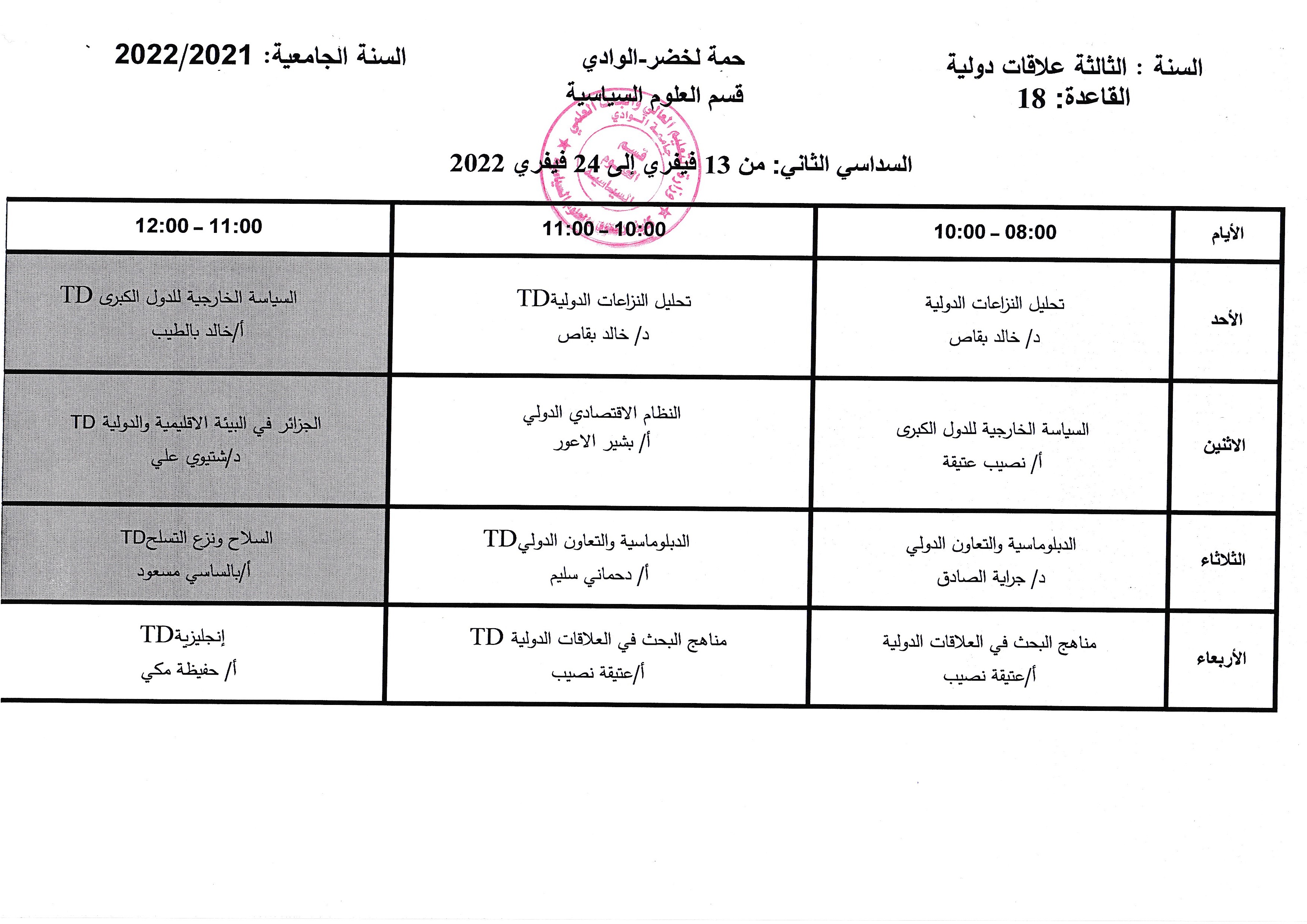 التوزيع الزمني السداسي الثاني السنة الثالثة علاقات  من 13 02 2022إلى 24 02 2022