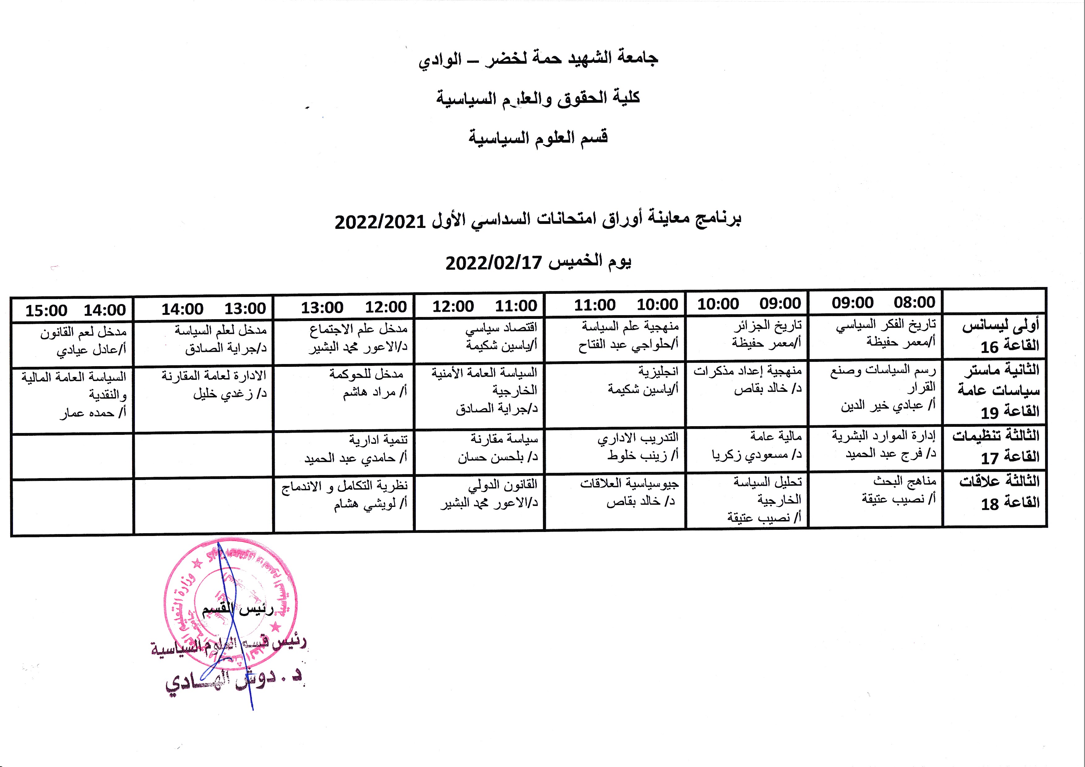 برنامج معاينة أوراق امتحانات السداسي الأول 2021 2022