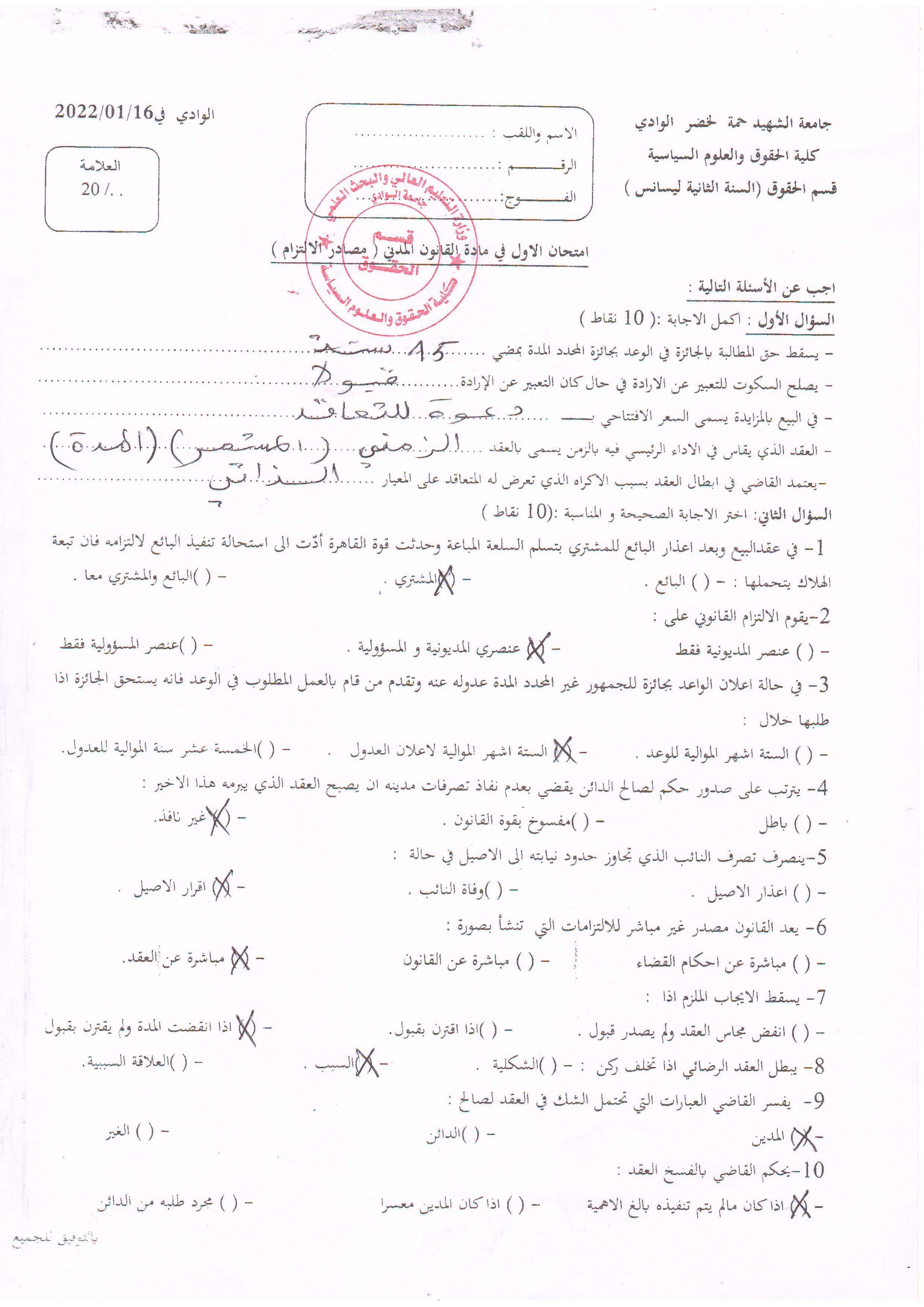 2 الإجابة النموذجية لإمتحان مقياس  القانون المدني  مصادر  الإلتزام    للسداسي الاول   أ. وردة بلجاني 