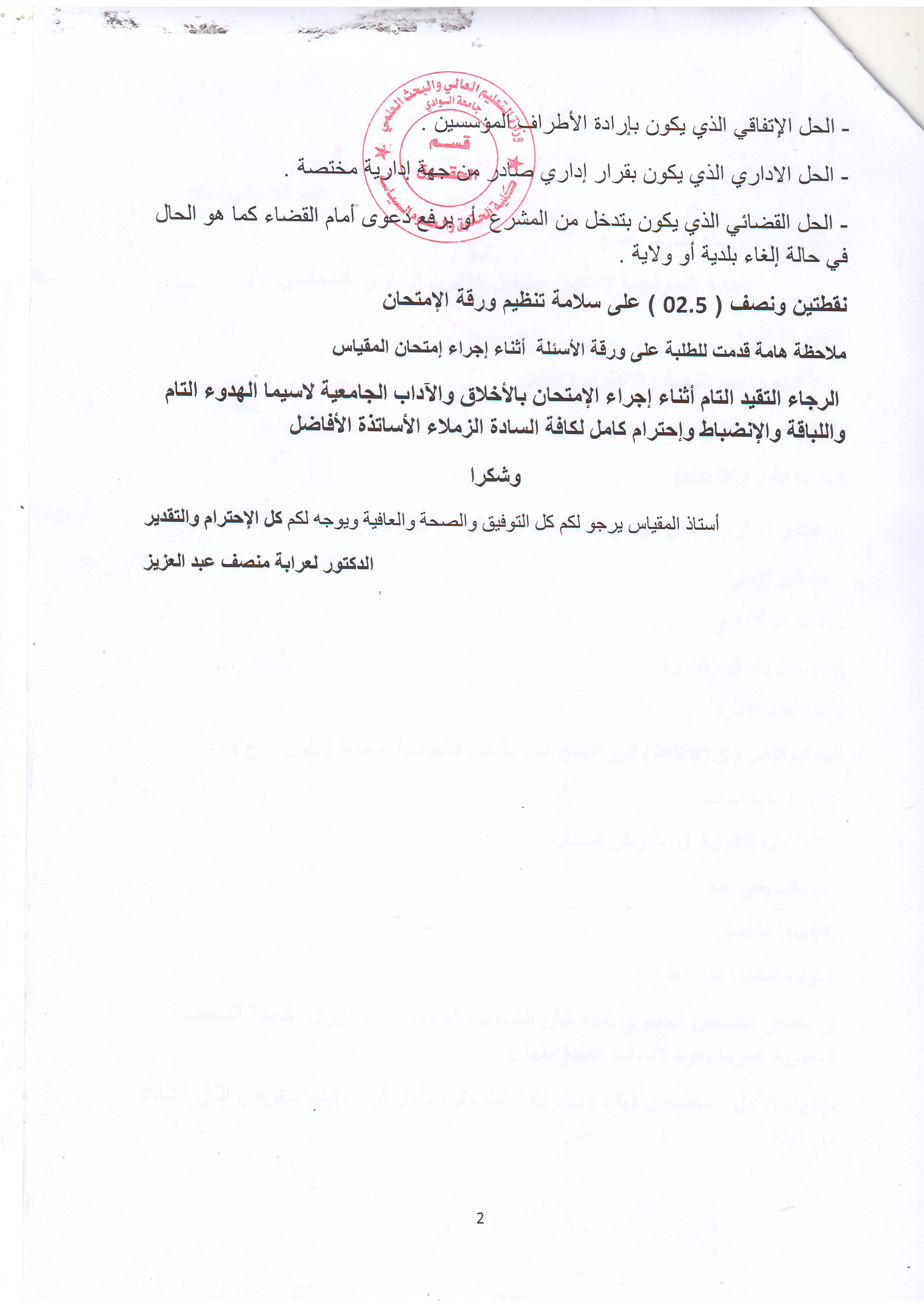 2 الإجابة النموذجية لإمتحان مقياس القانون الإداري للسداسي الاول   د. ريم سكفالي 