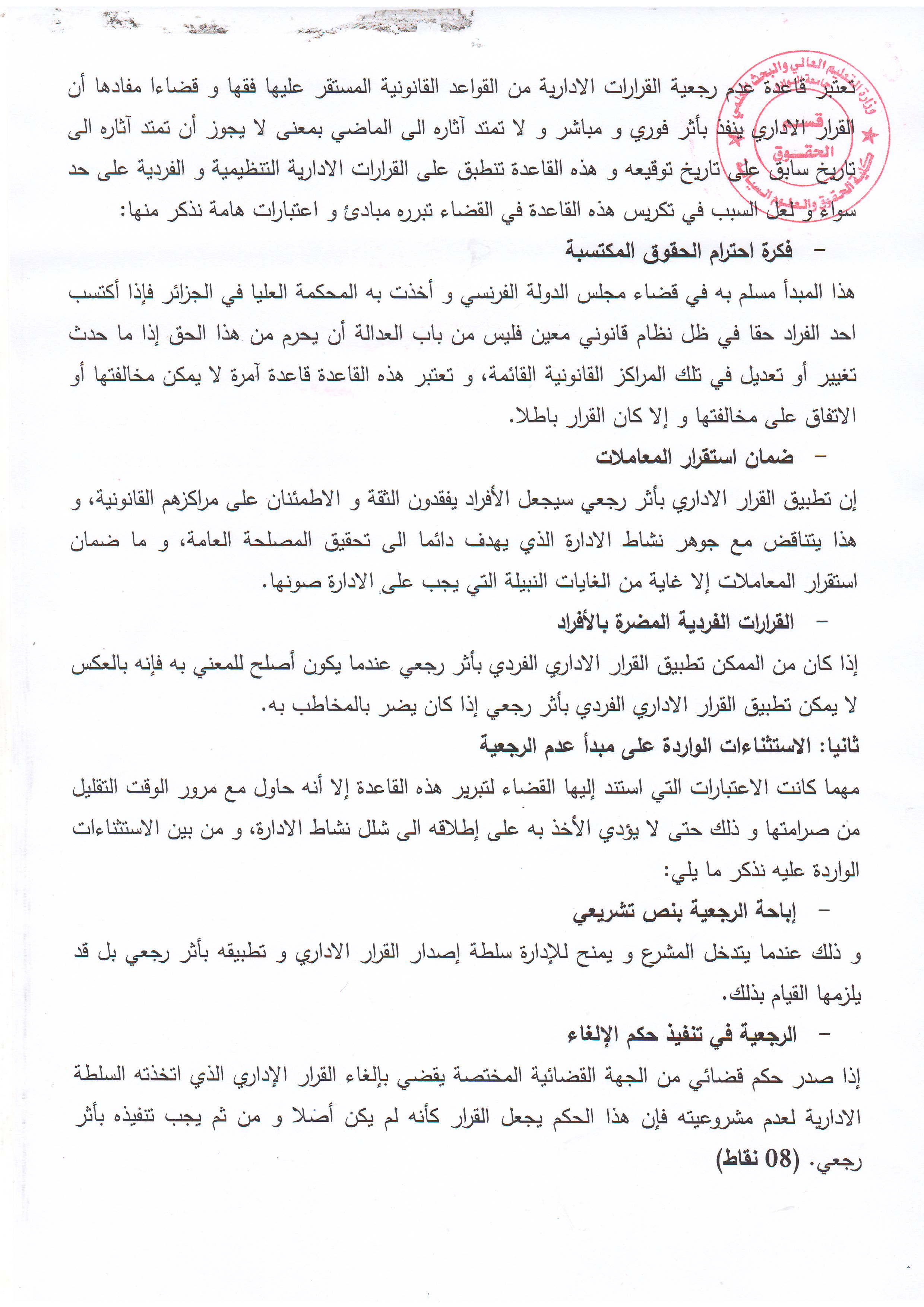 3  الإجابة النموذجية لإمتحان مقياس قرارات وعقود إدارية   سنة ثالثة ليسانس قانون عام    د. الشريف وكواك