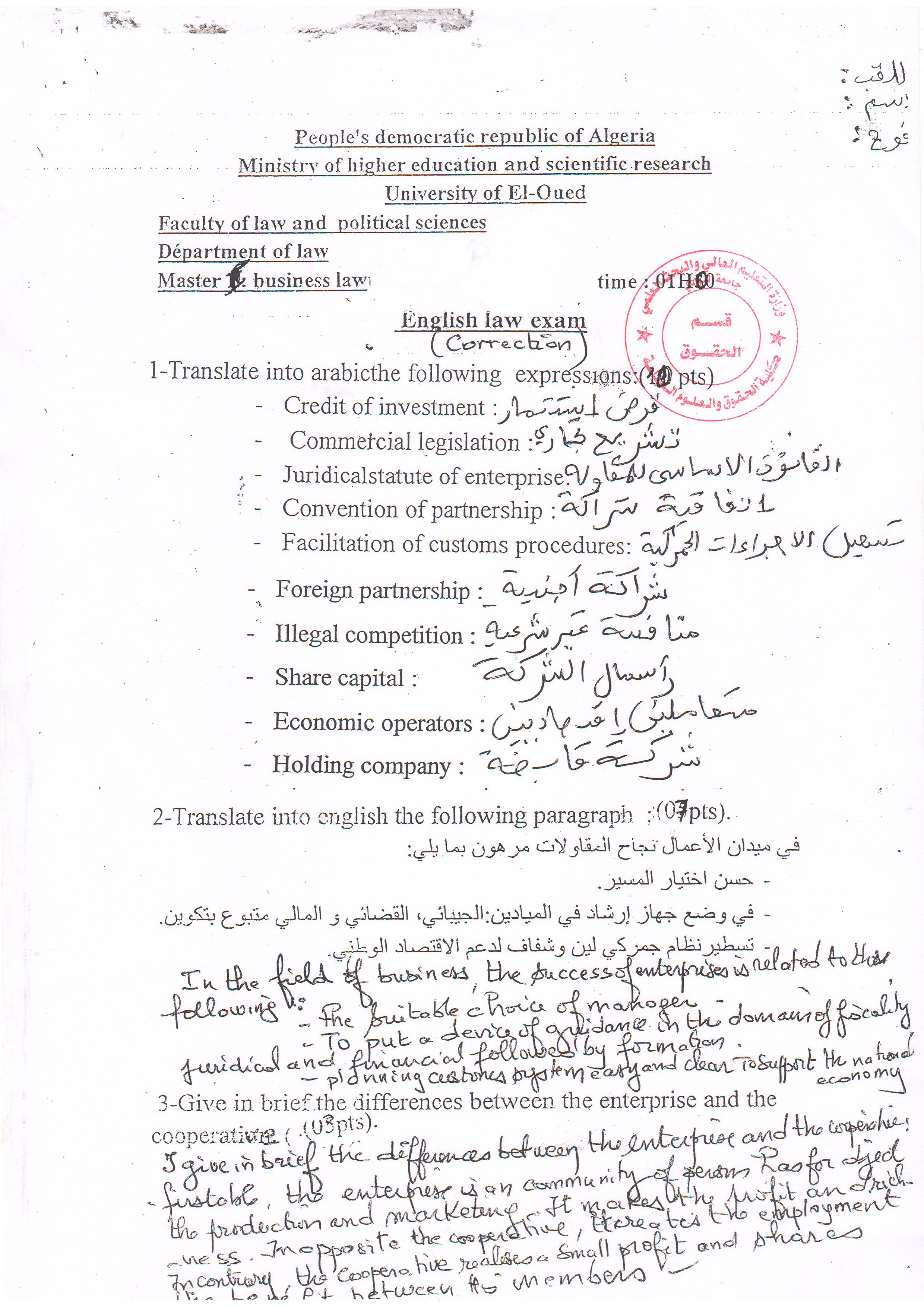 الإجابة النموذجية لإمتحان مقياس لغة أجنبية    سنة ثانية ماستر   قانون  أعمال  أ.قصير بلقاسم (copie)