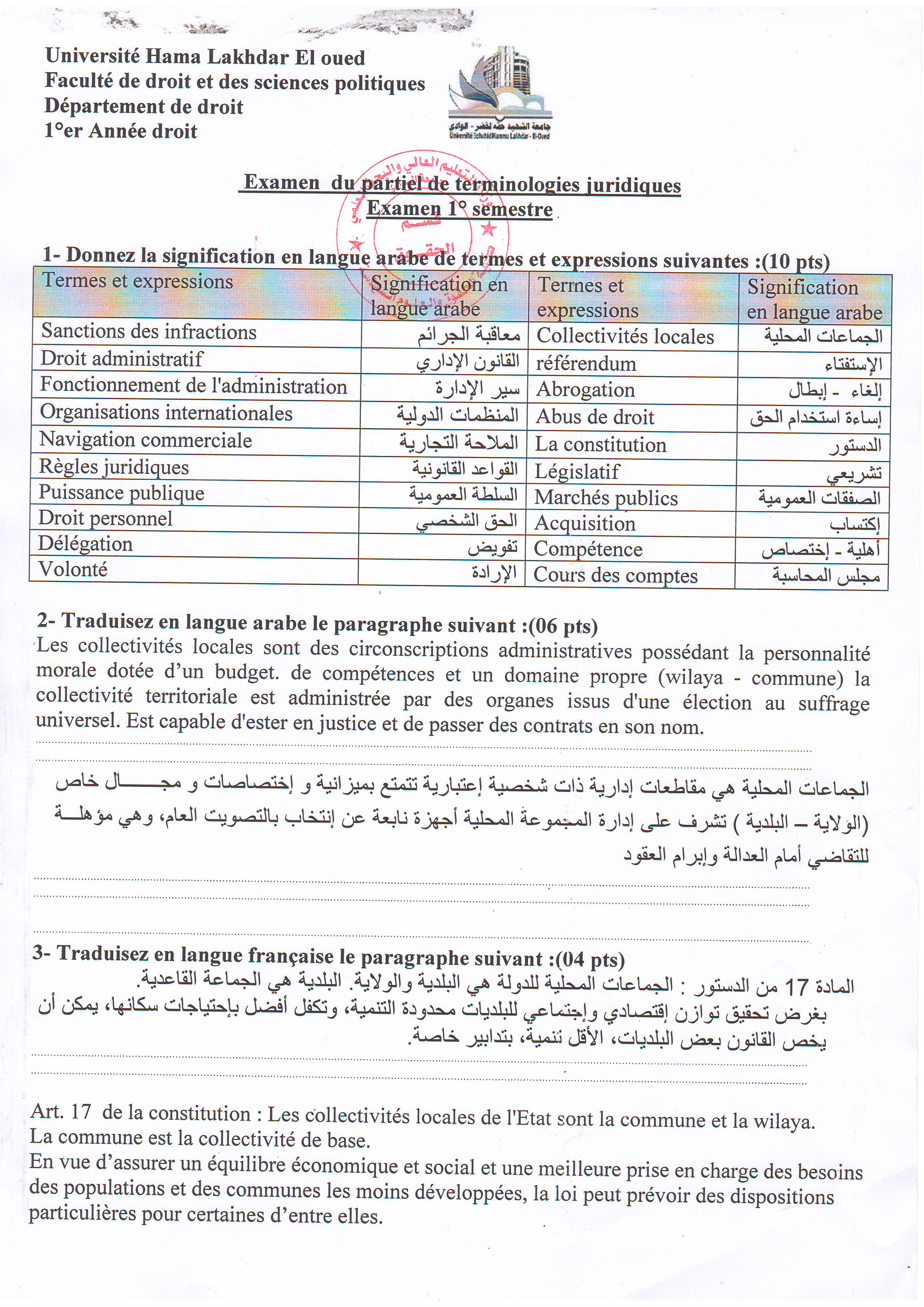 1  الإجابة النموذجية لإمتحان مقياس  مصطلحات قانونية   سنة أولى ليسانس حقوق    الدفعة أ   ب   ج   أ. علالي محسن