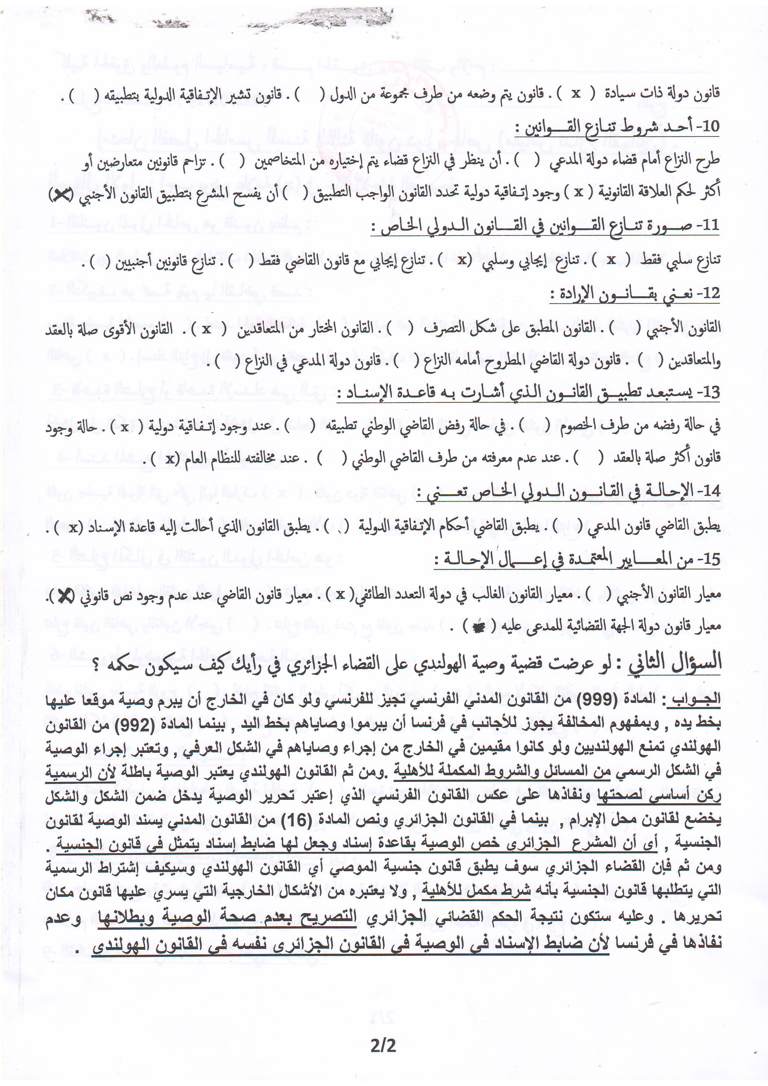 2  الإجابة النموذجية لإمتحان مقياس القانون دولي خاص  سنة ثالثة   قانون خاص  د. ديدي إبراهيم ‫‬