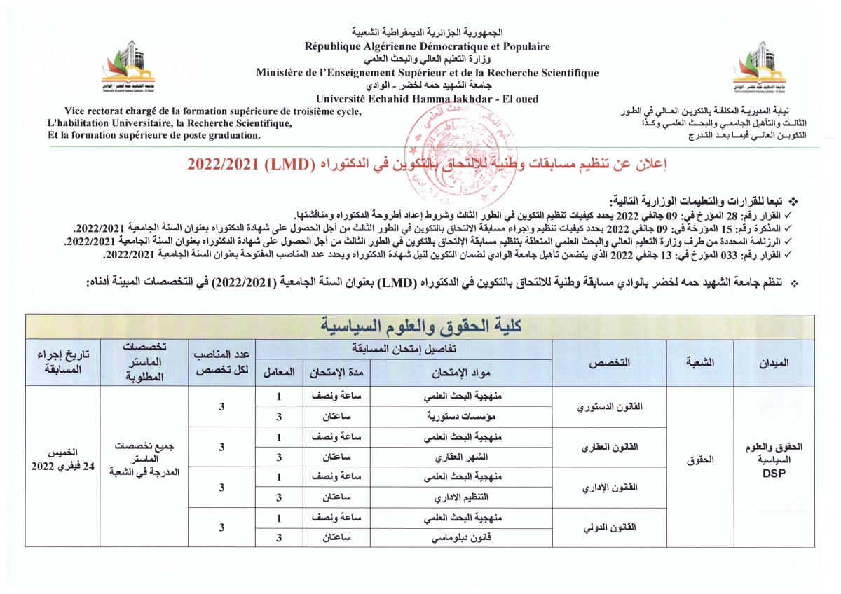 اعلان عن تنظيم مسابقة دكتوراه  01
