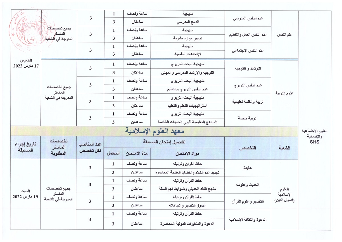 اعلان عن تنظيم مسابقة دكتوراه  09