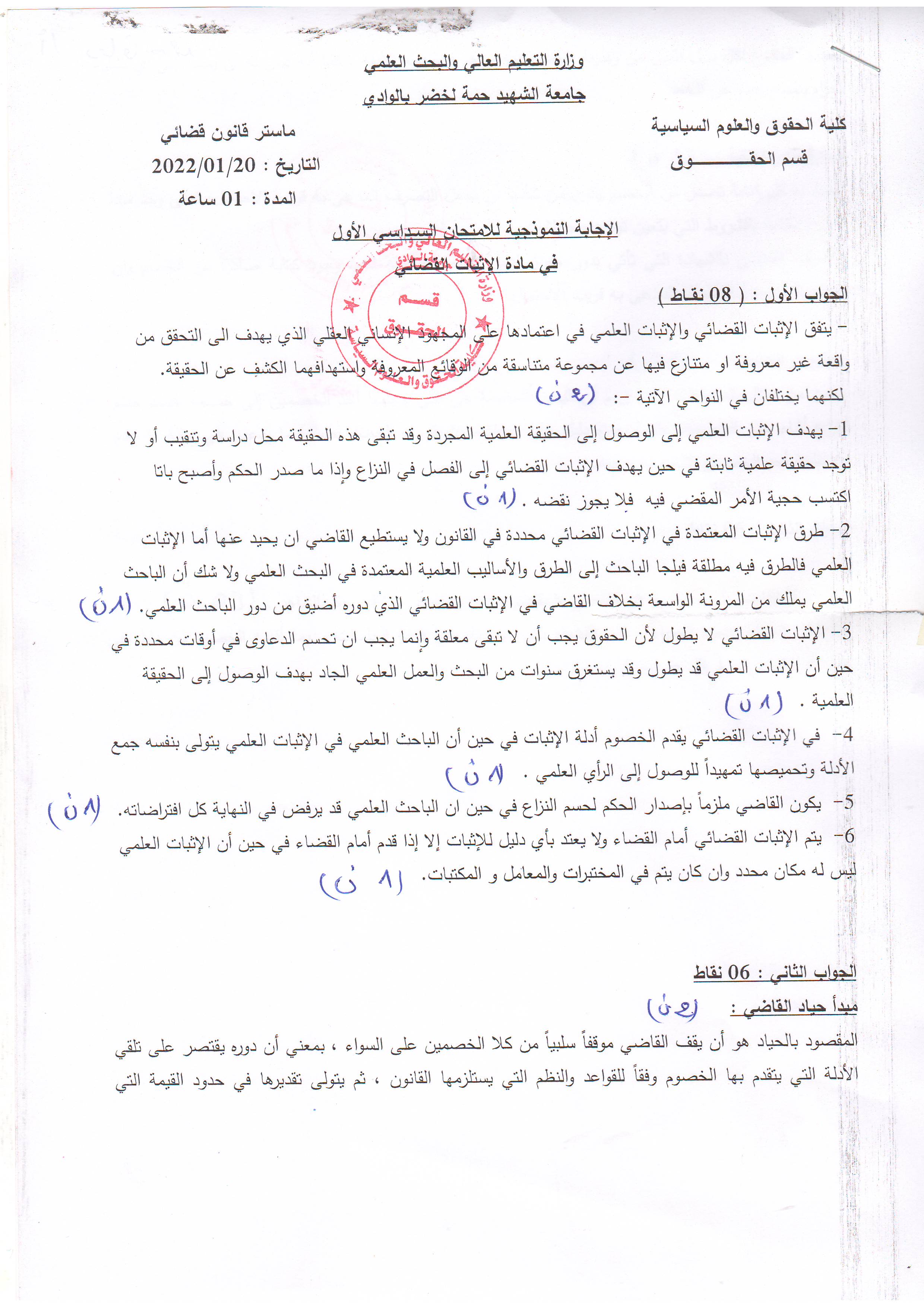 1  الإجابة النموذجية لإمتحان مقياس الإثبات القضائي   سنة أولى ماستر   قانون قضائي    أ. بجاق محمد