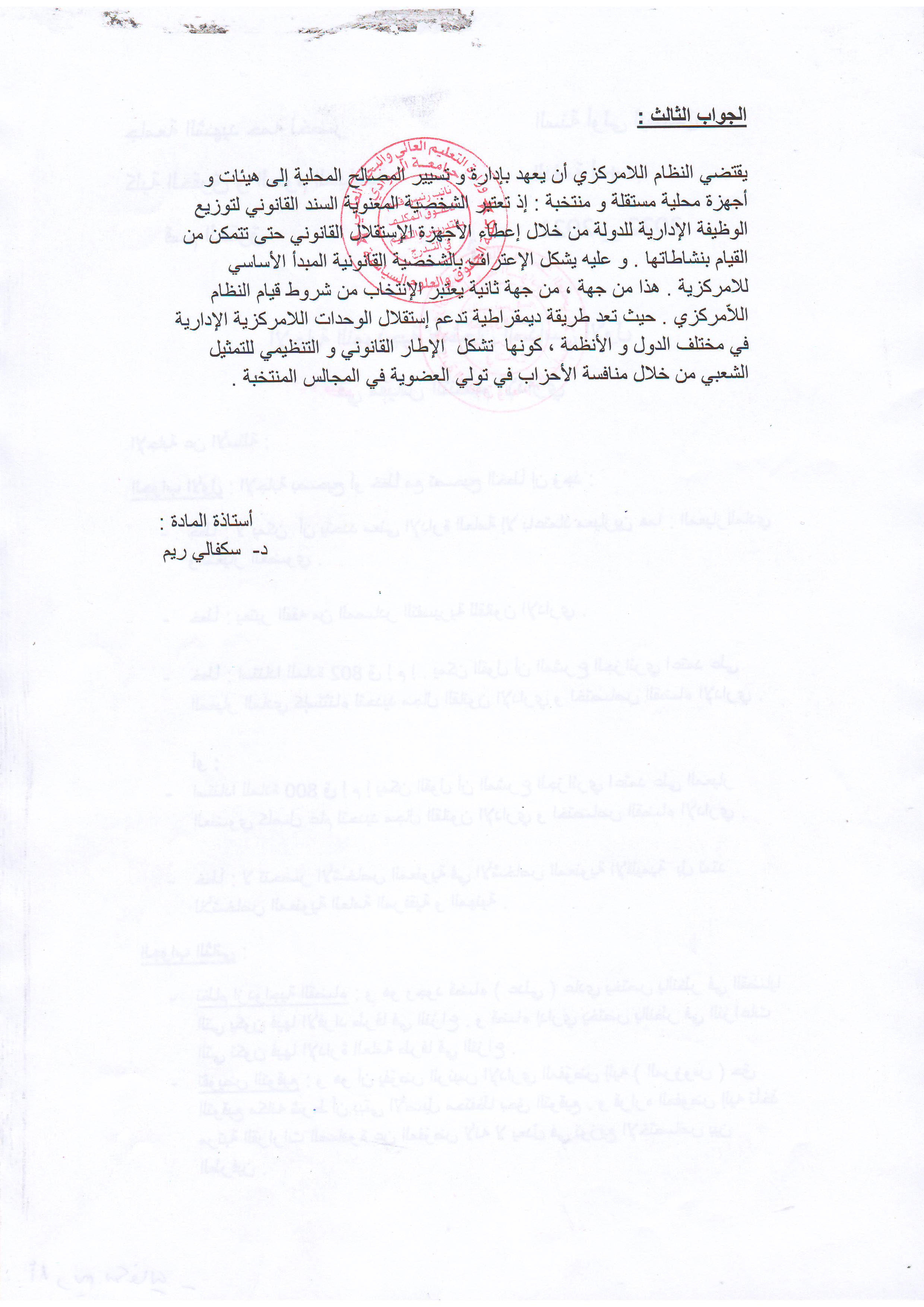 2  الإجابة النموذجية لإمتحان قانون إداري    سنة  أولى ليسانس   الدفعة أ   ب    د. ريم سكفالي