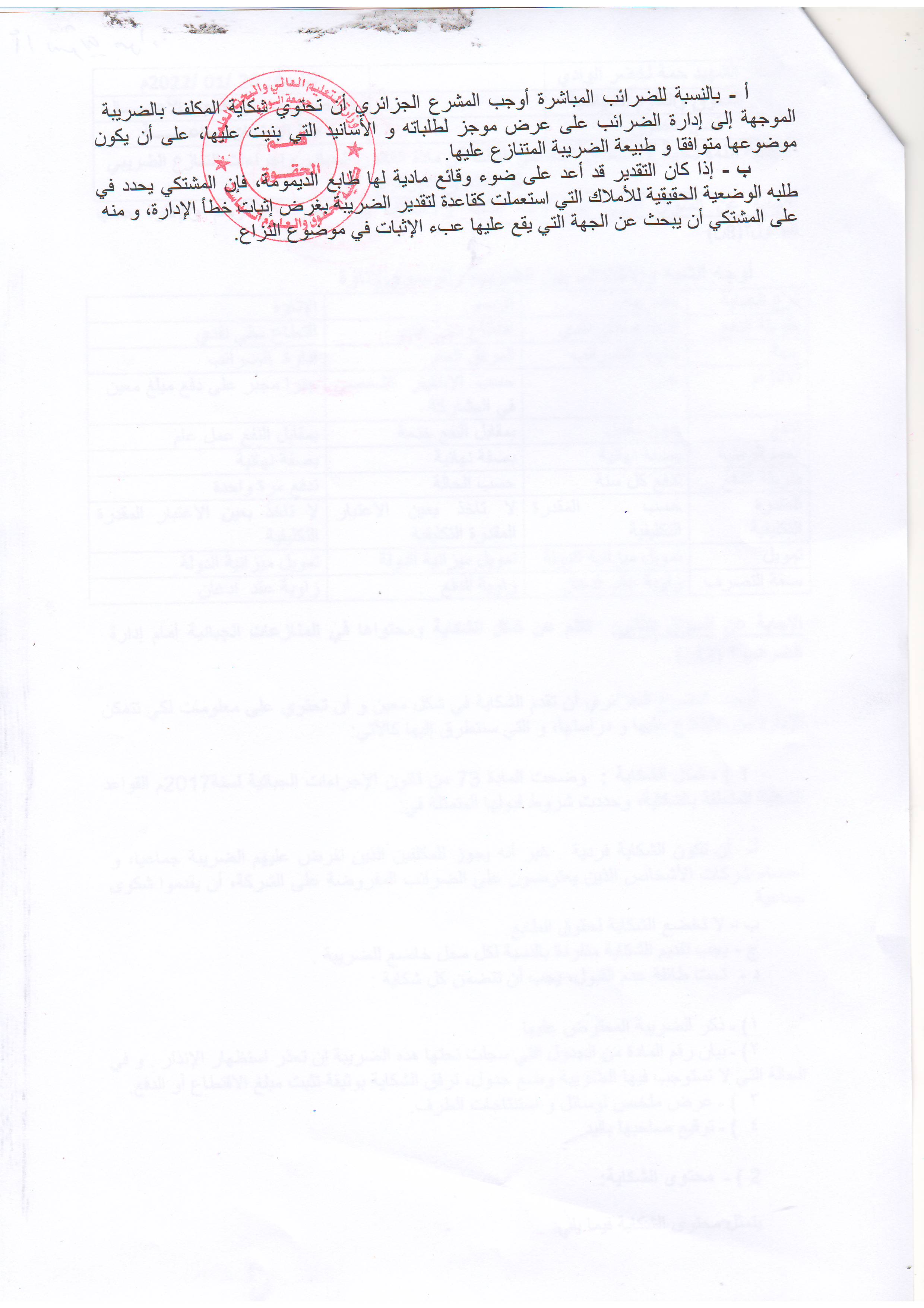 2  الإجابة النموذجية لإمتحان مقياس  قانون جبائي   سنة ثانية ماستر   قانون أعمال   أ. شربي مراد