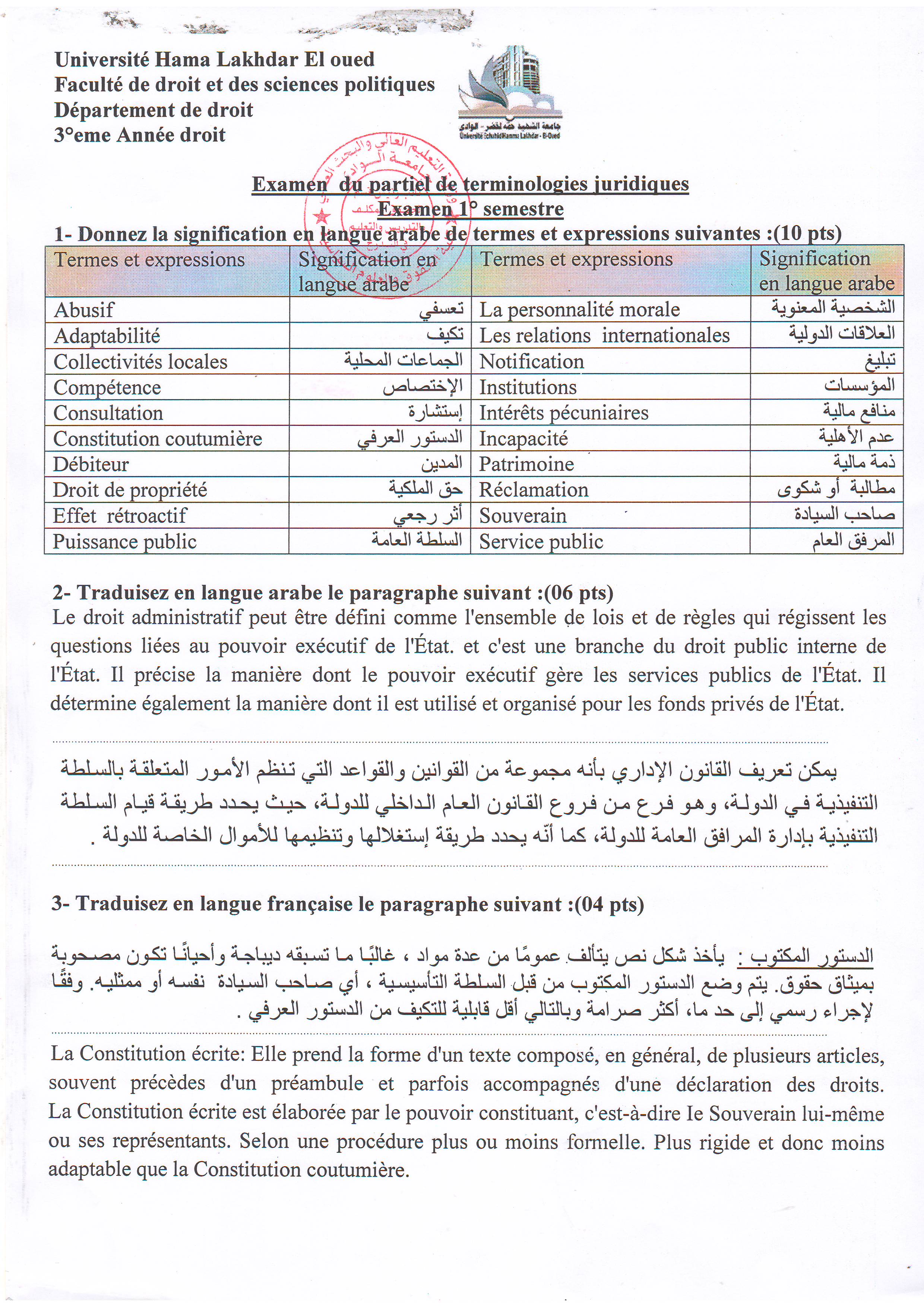 الإجابة النموذجية لإمتحان مقياس  لغة أجنبية   سنة ثالثة ليسانس   قانون عام   أ. علالي محسن   