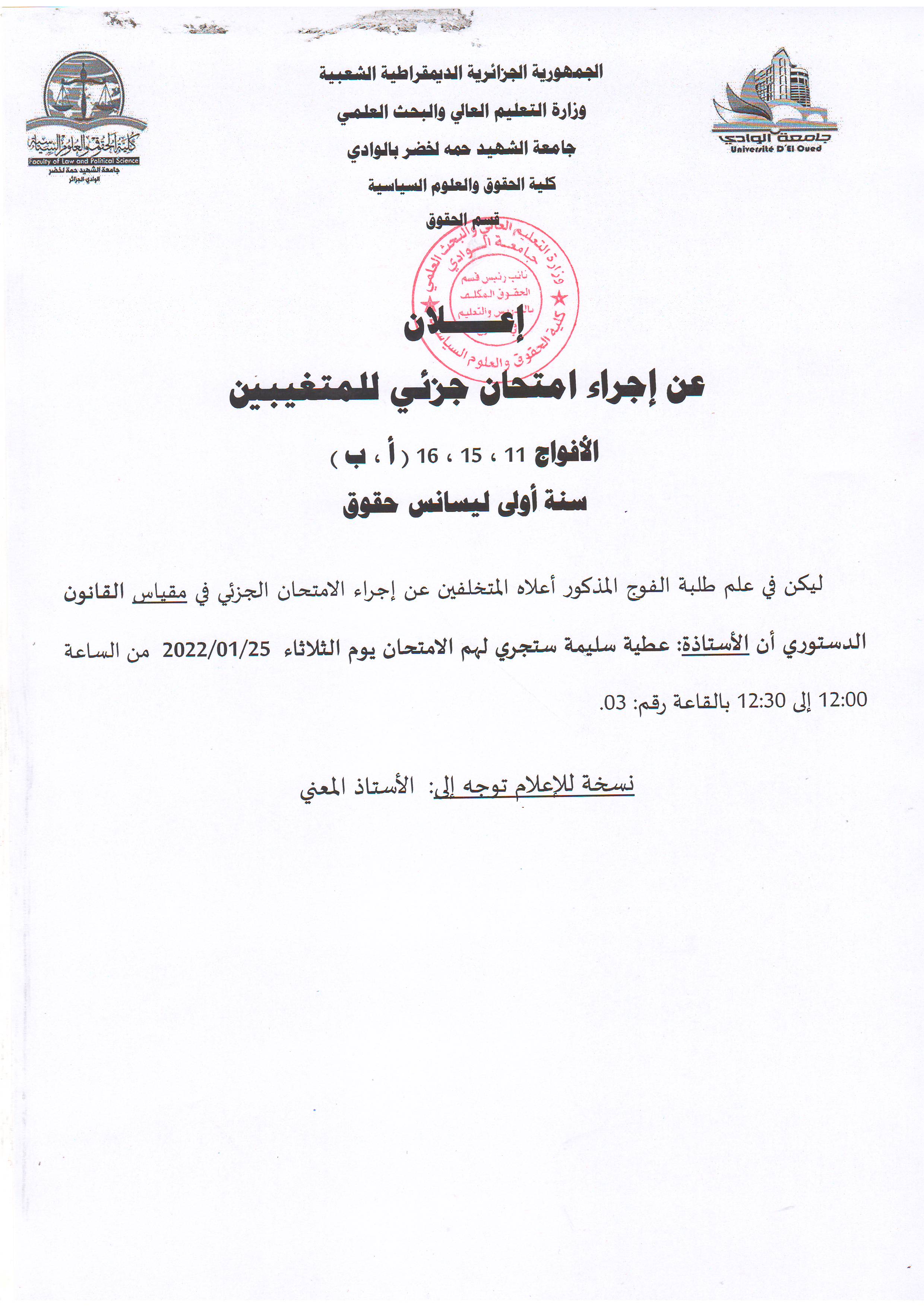 إعلان عن إجراء إمتحان جزئي للمتغيبين الأفواج : 11 ، 15 ، 16 ( أ ، ب )   سنة أولى ليسانس حقوق (copie)