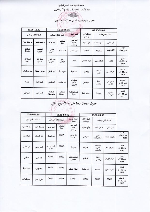 جدول امتحان ماي 2017