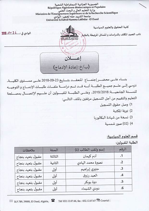 الطلبة المقبولين اعادة الادماج