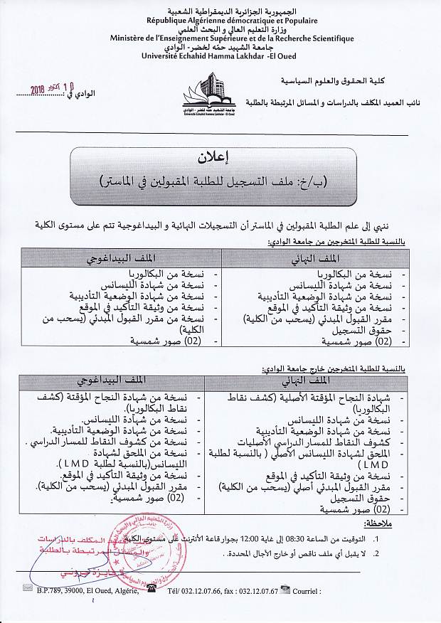 ملف طلبة الماستر