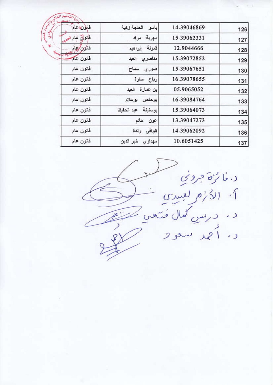 قانـــــون عام-5