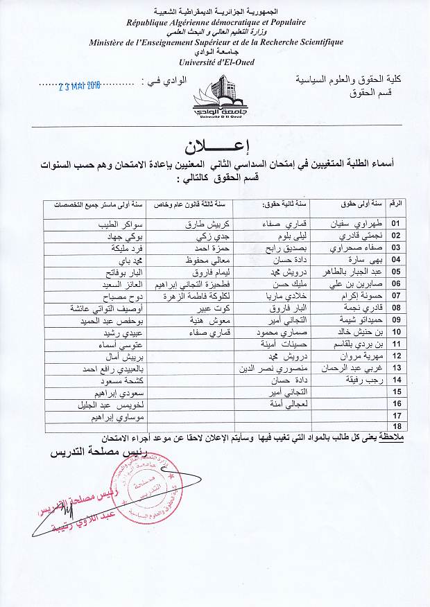 الطلبة المتغيبين حقوق