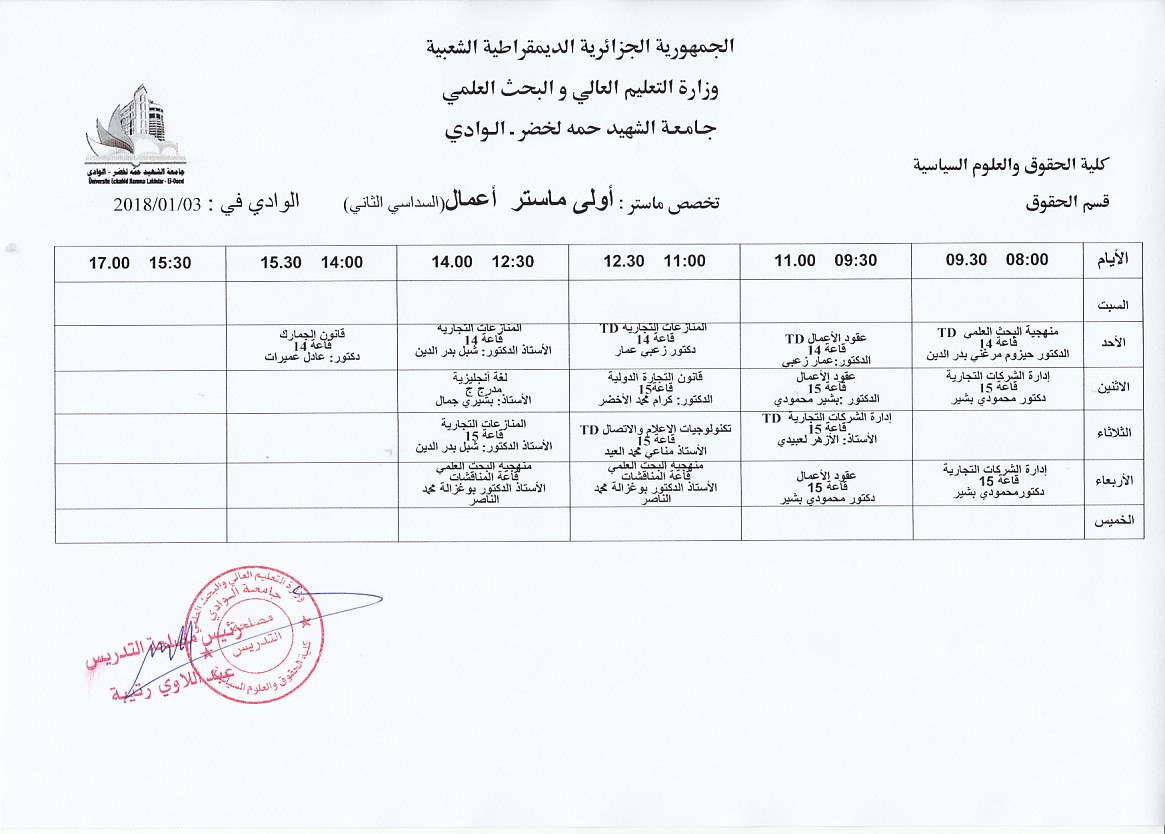 جداول التدريس للسداسي الثاني النهائيه 4 