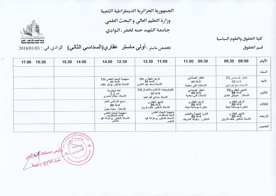 جداول التدريس للسداسي الثاني النهائيه 5 