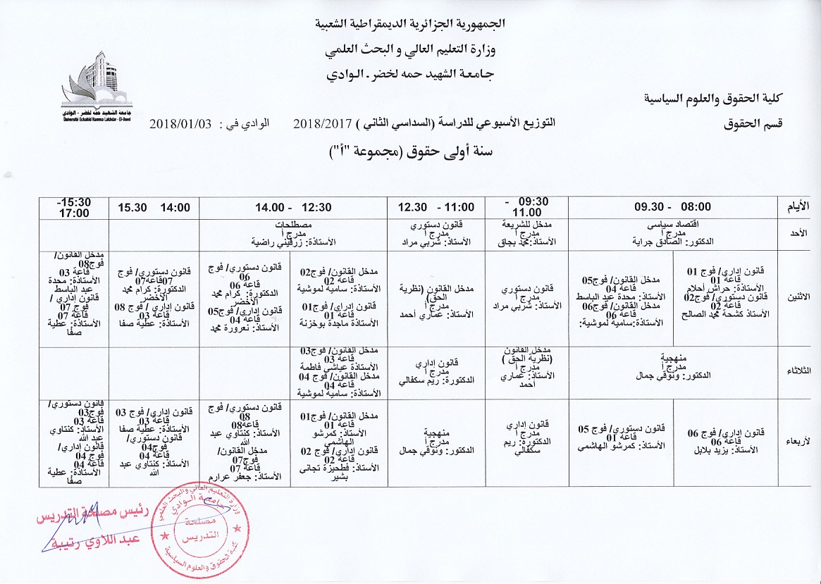 جداول التدريس للسداسي الثاني النهائيه 6 