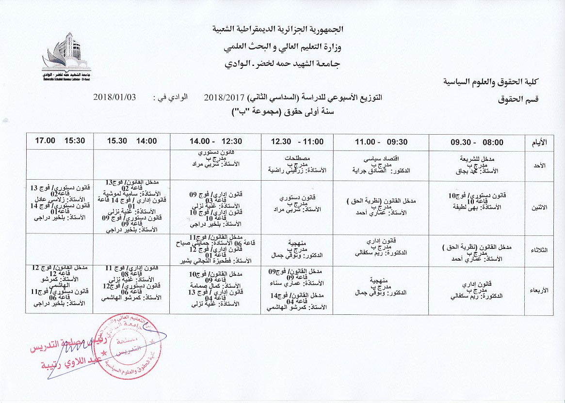 جداول التدريس للسداسي الثاني النهائيه 7 