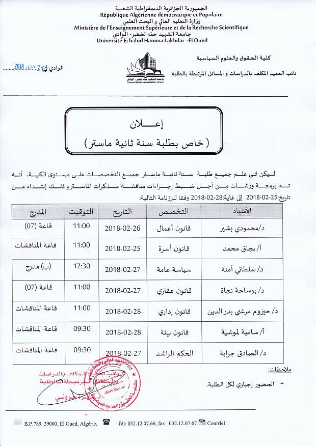 طلبة2 ماستر