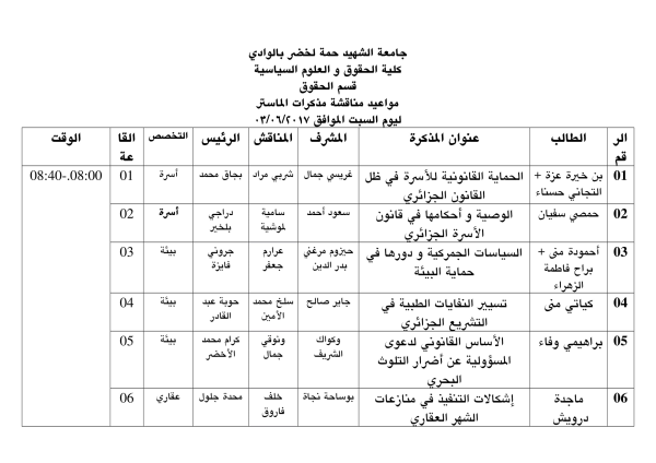 مواعيد مناقشات مذكرات  3-1.jpg